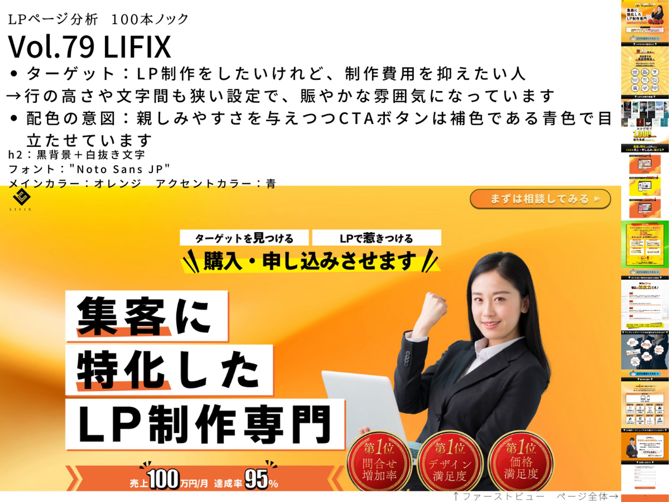 LP分析vol.79　LIFIX-1