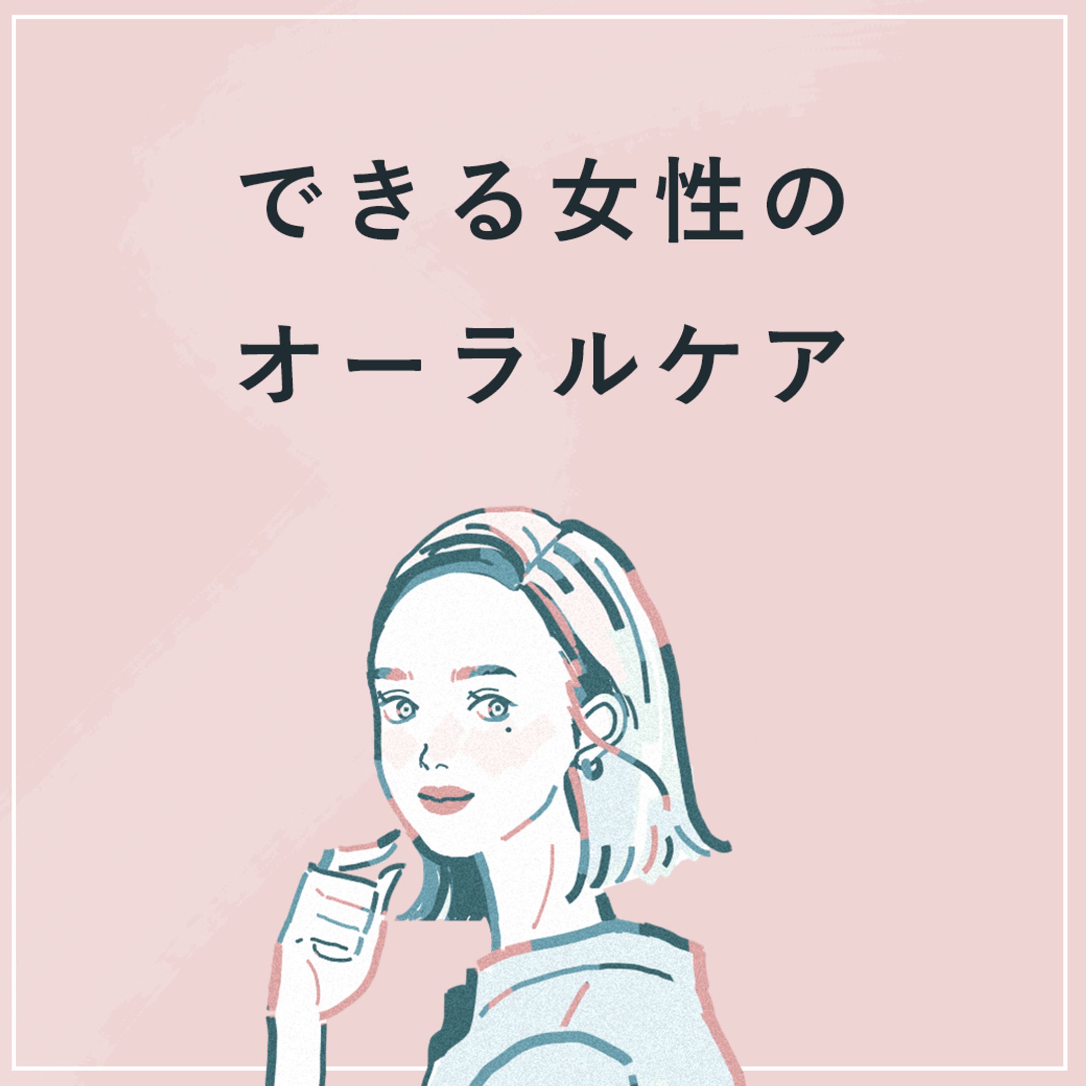 オーラルケア-1
