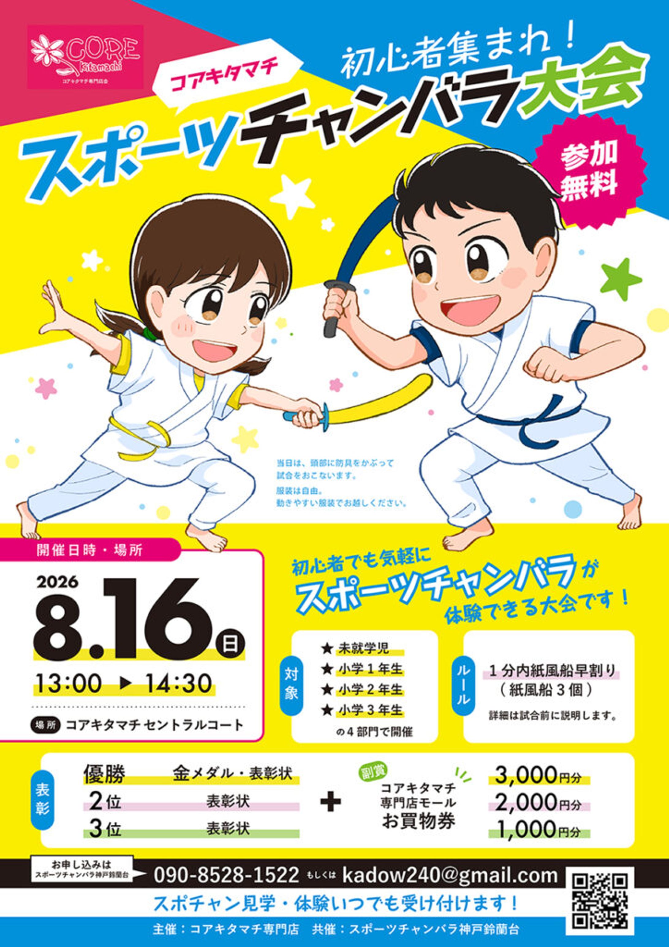 コアキタマチ スポーツチャンバラ大会 イラスト・チラシ制作-1