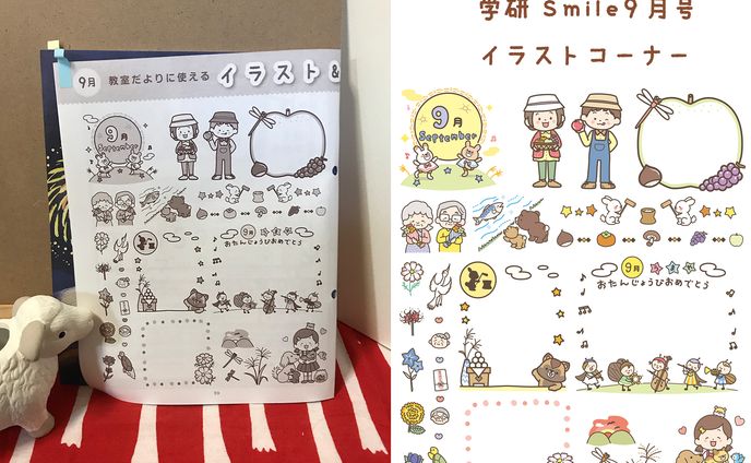 学研『Smile9月号』イラストコーナー