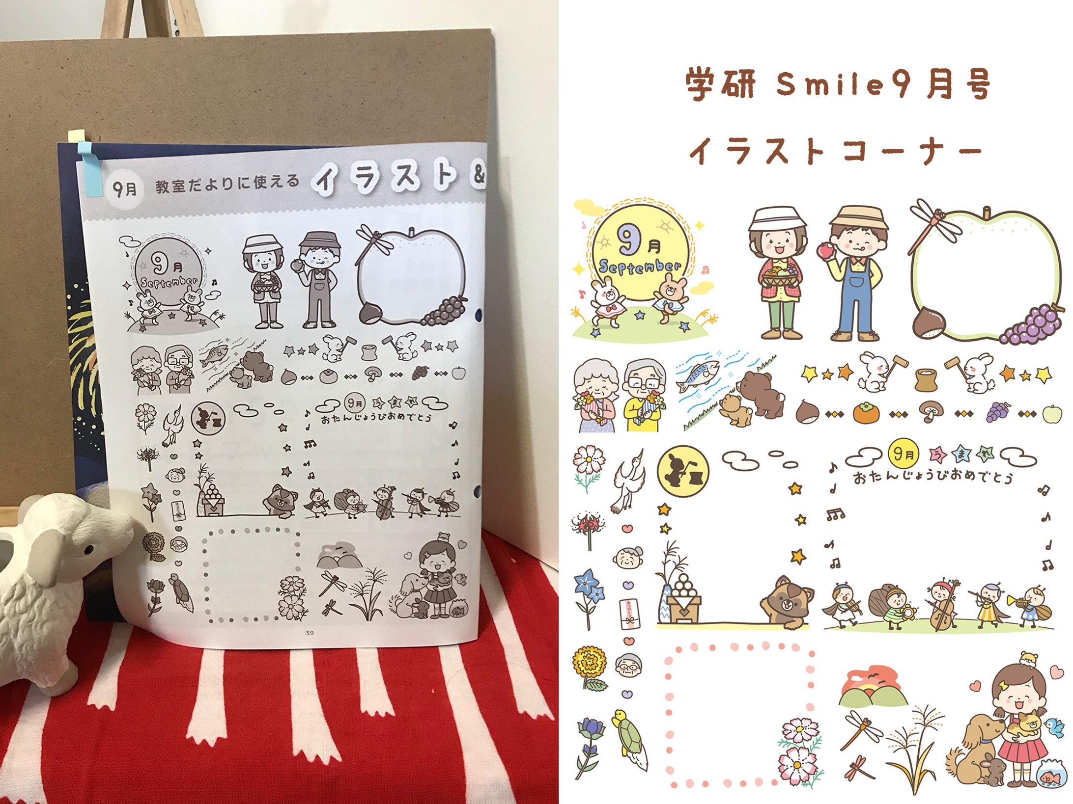 学研『Smile9月号』イラストコーナー-1