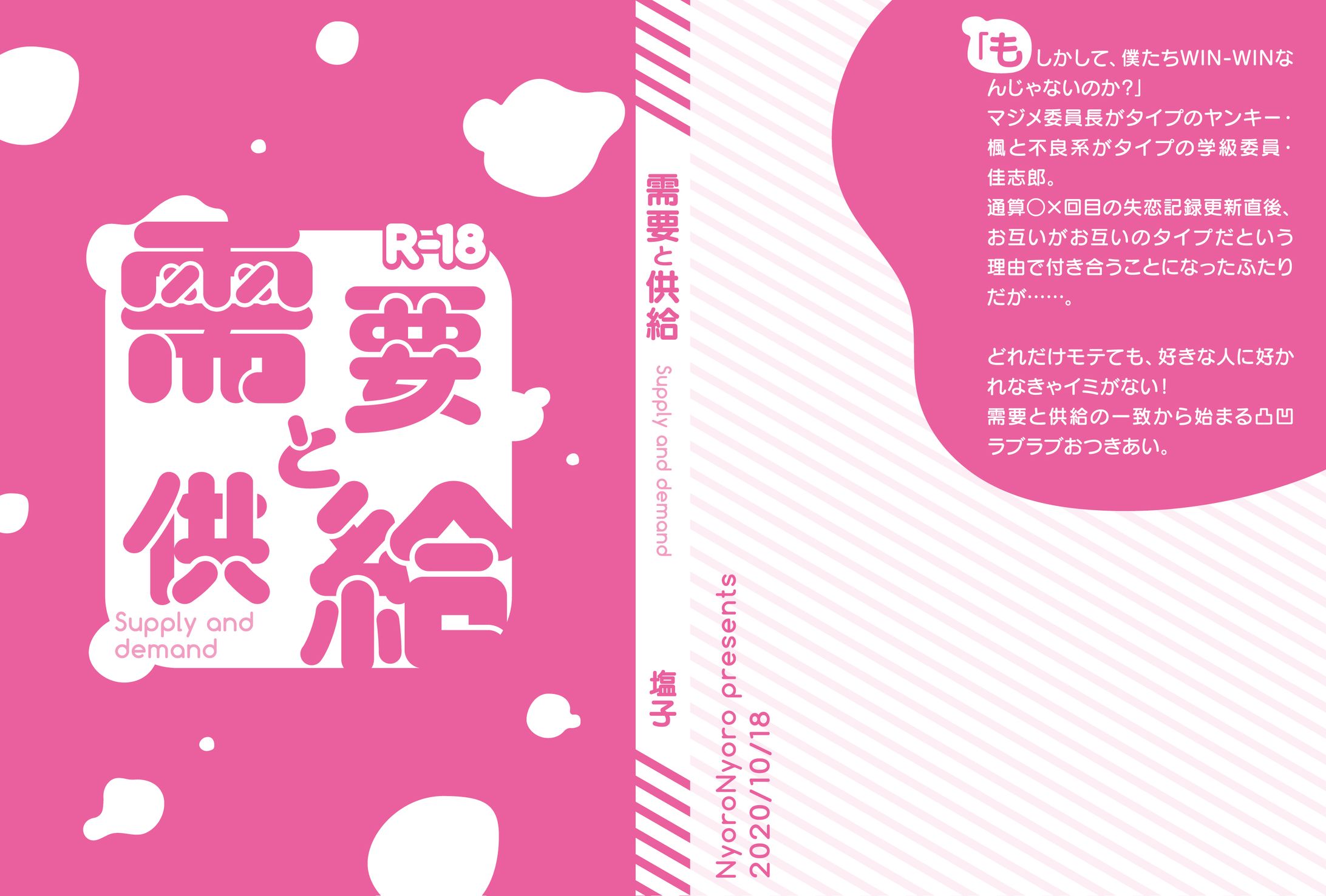 塩子 様 同人誌表紙デザイン-1