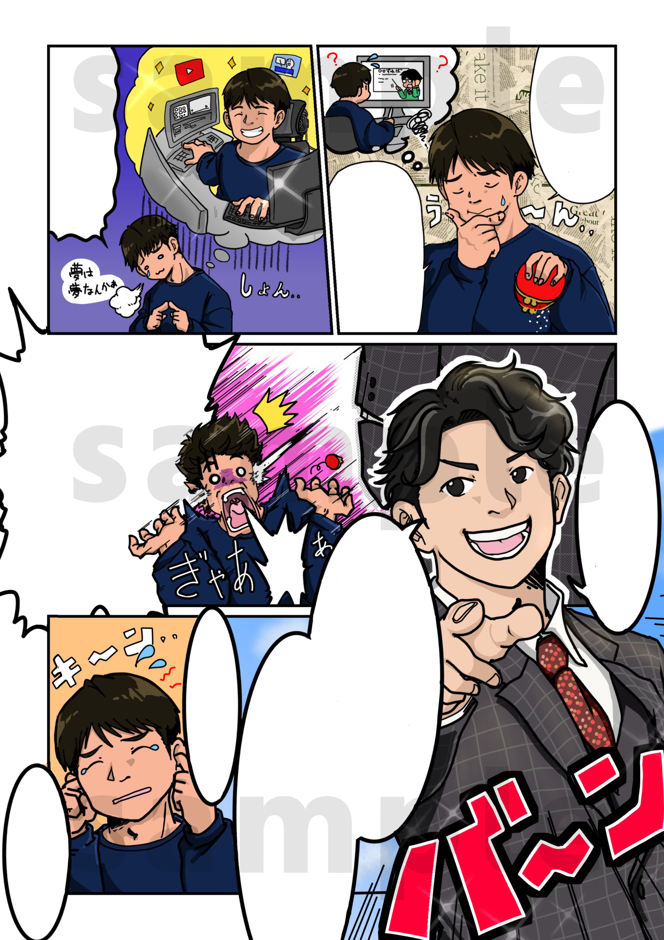 そうま社長さま　LP用漫画-1