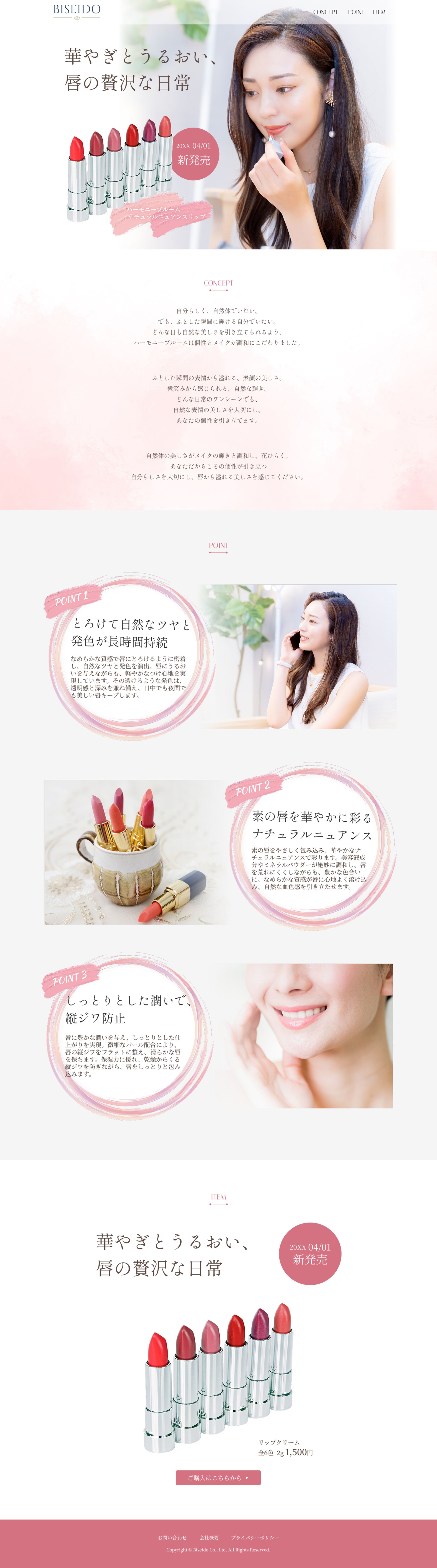 【架空案件】新発売リップLP-1