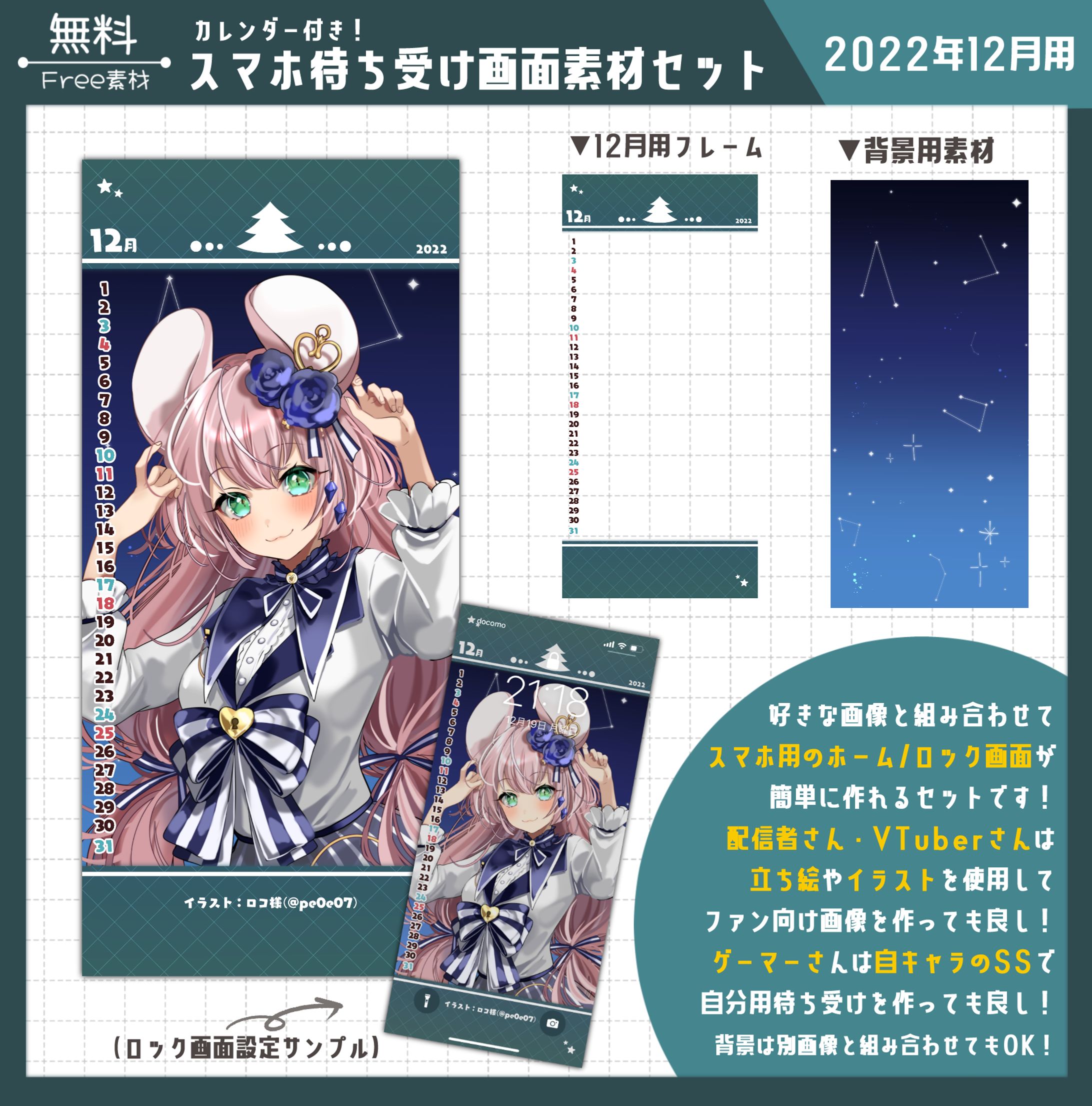 12月用待ち受け制作セット│素材配布-1