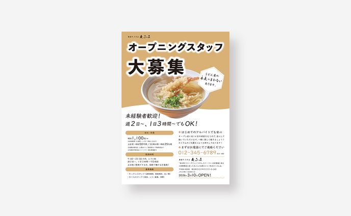 【自主制作】スタッフ募集チラシ