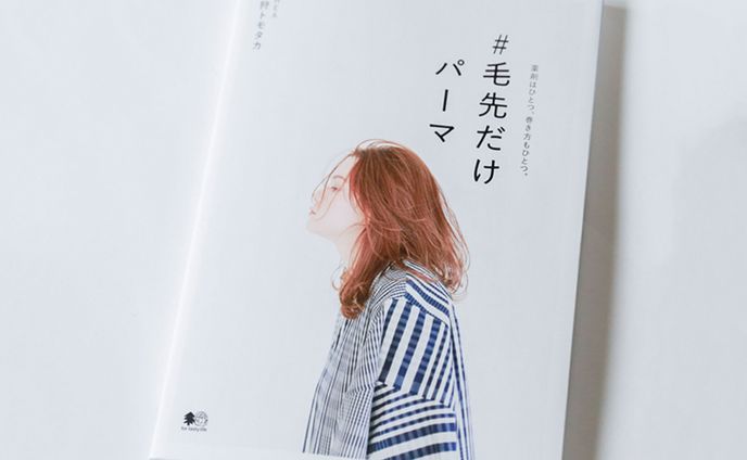 『毛先だけパーマ』SHEA.坂狩トモタカ