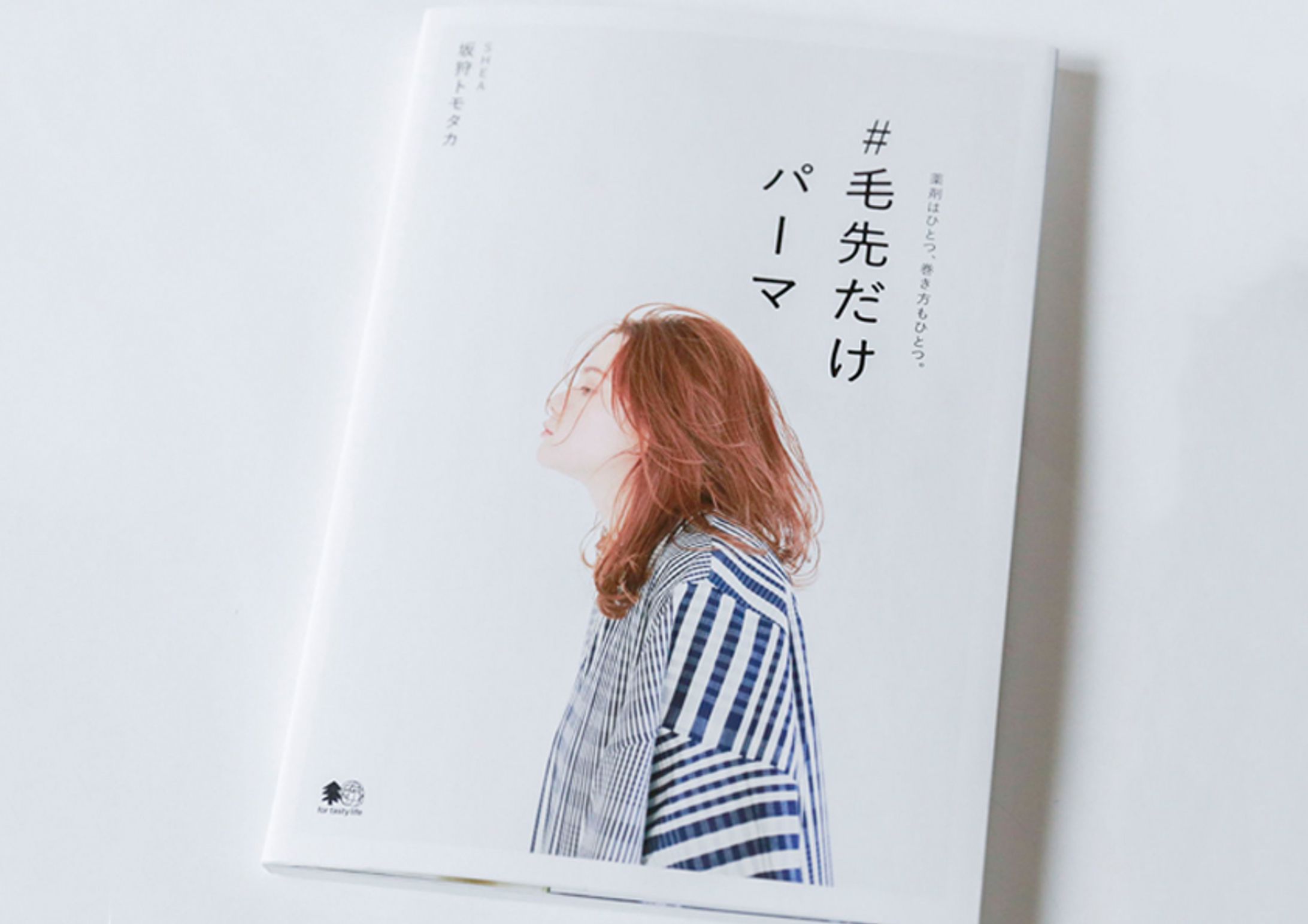 『毛先だけパーマ』SHEA.坂狩トモタカ-1