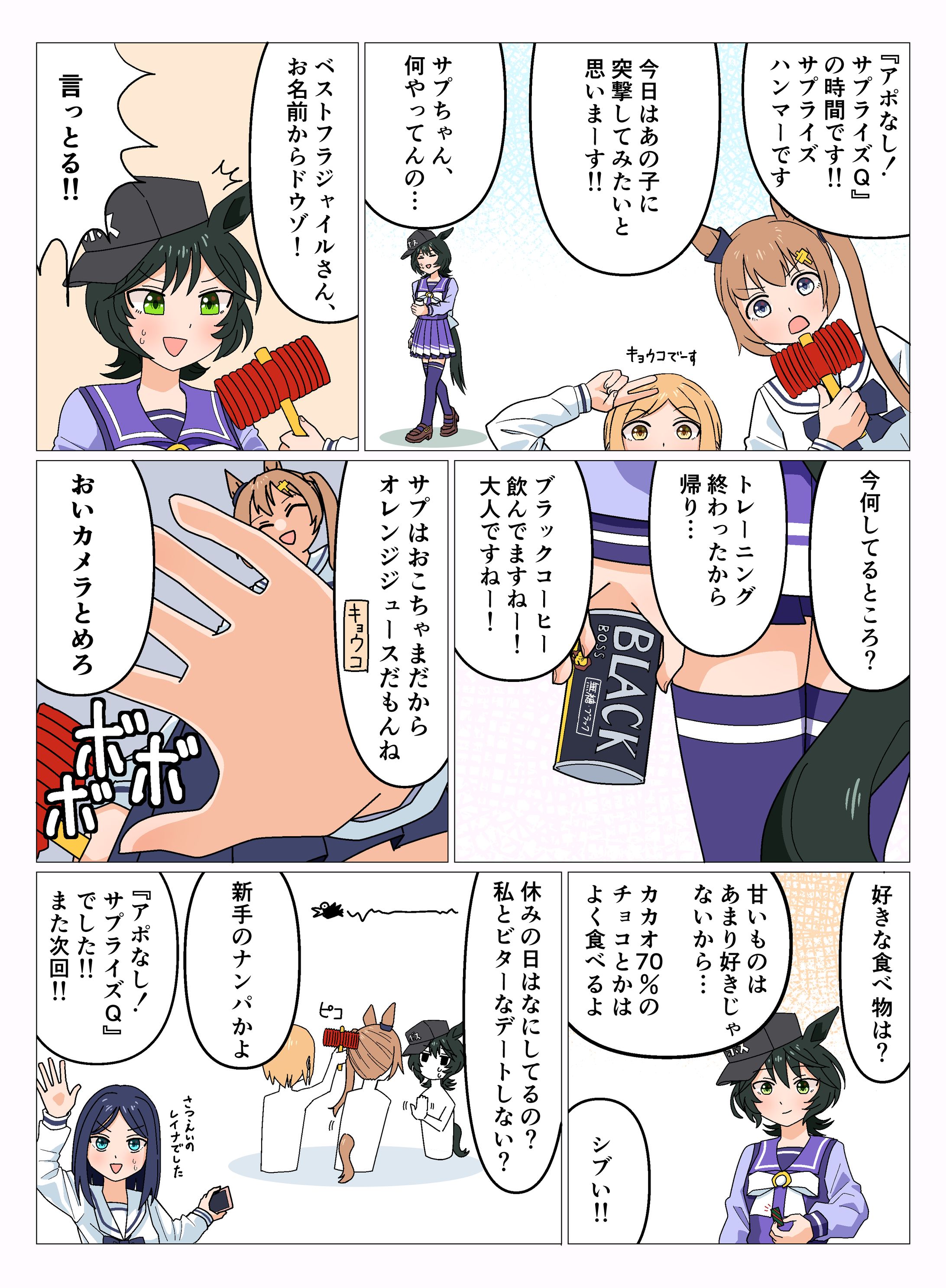オリジナルウマ娘マンガ①-1