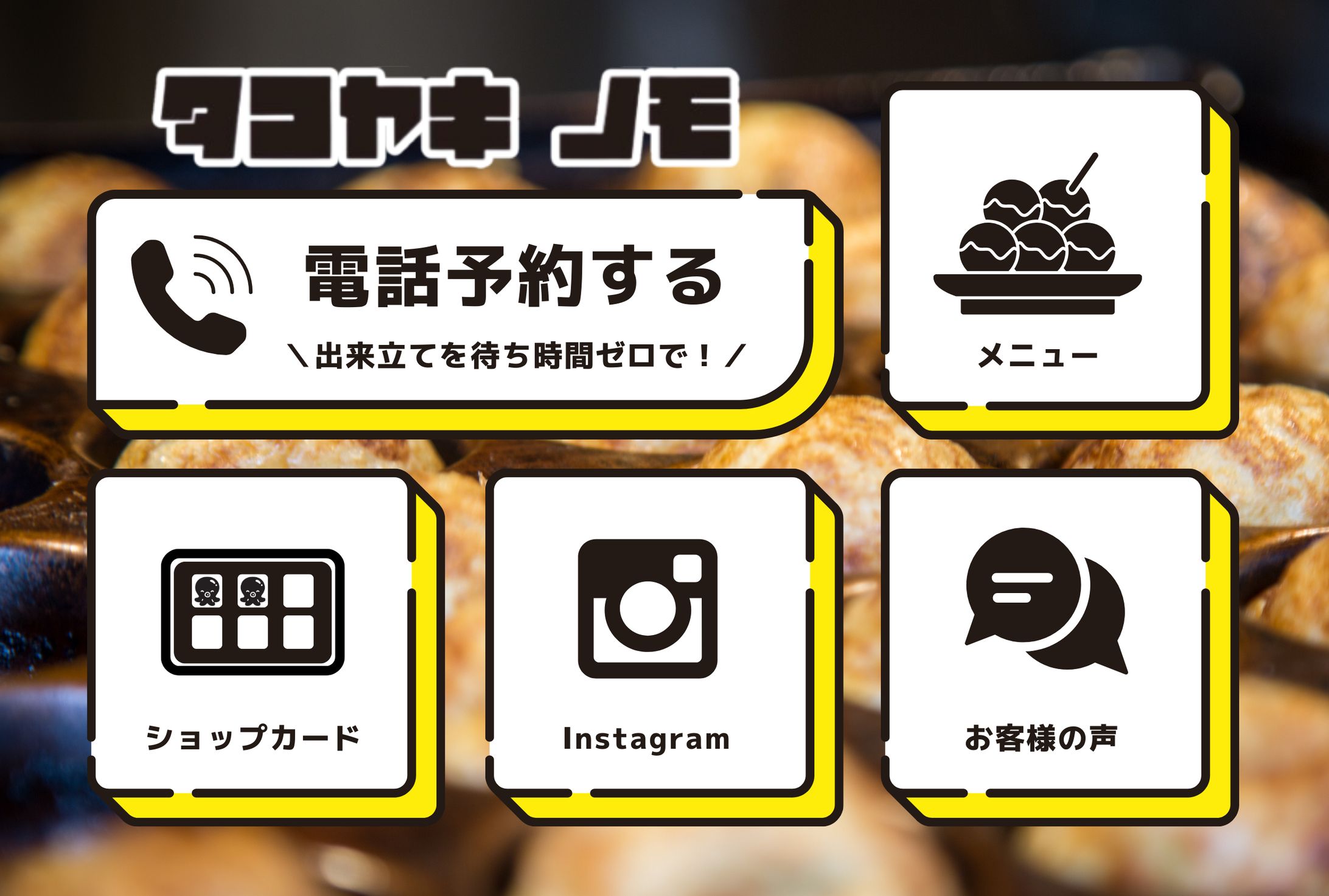 公式LINE(リッチメニュー：タコヤキ ノモ様)-1