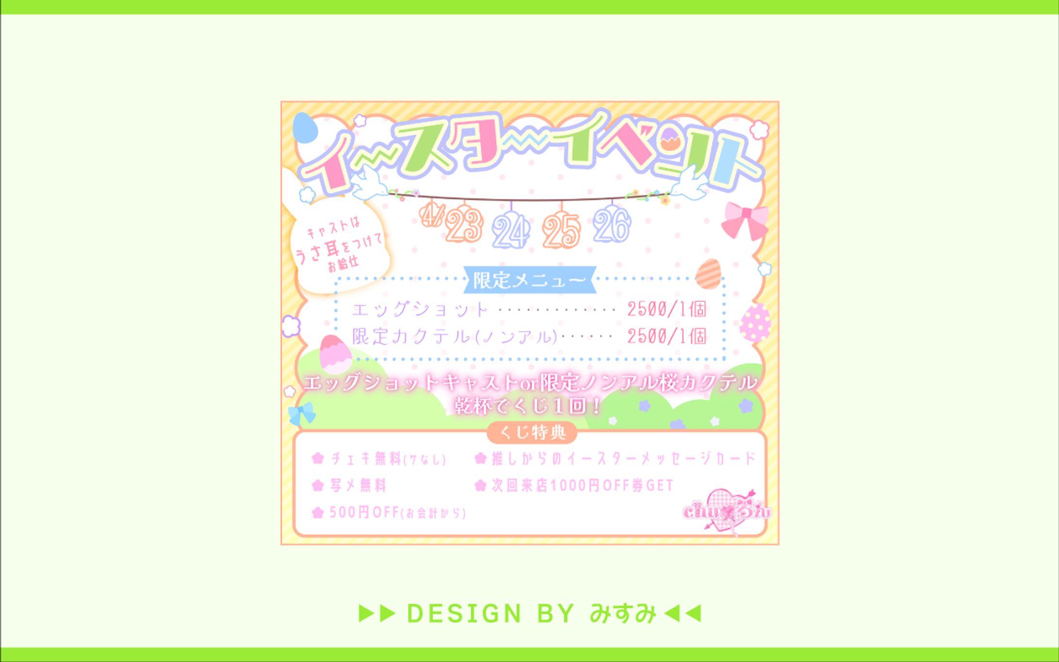chu♡るん様 イースターイベント用宣伝画像-1