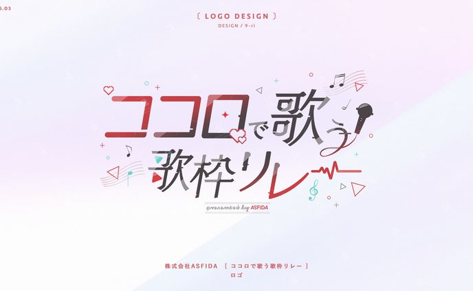 DESIGN｜ココロで歌う歌枠リレー 