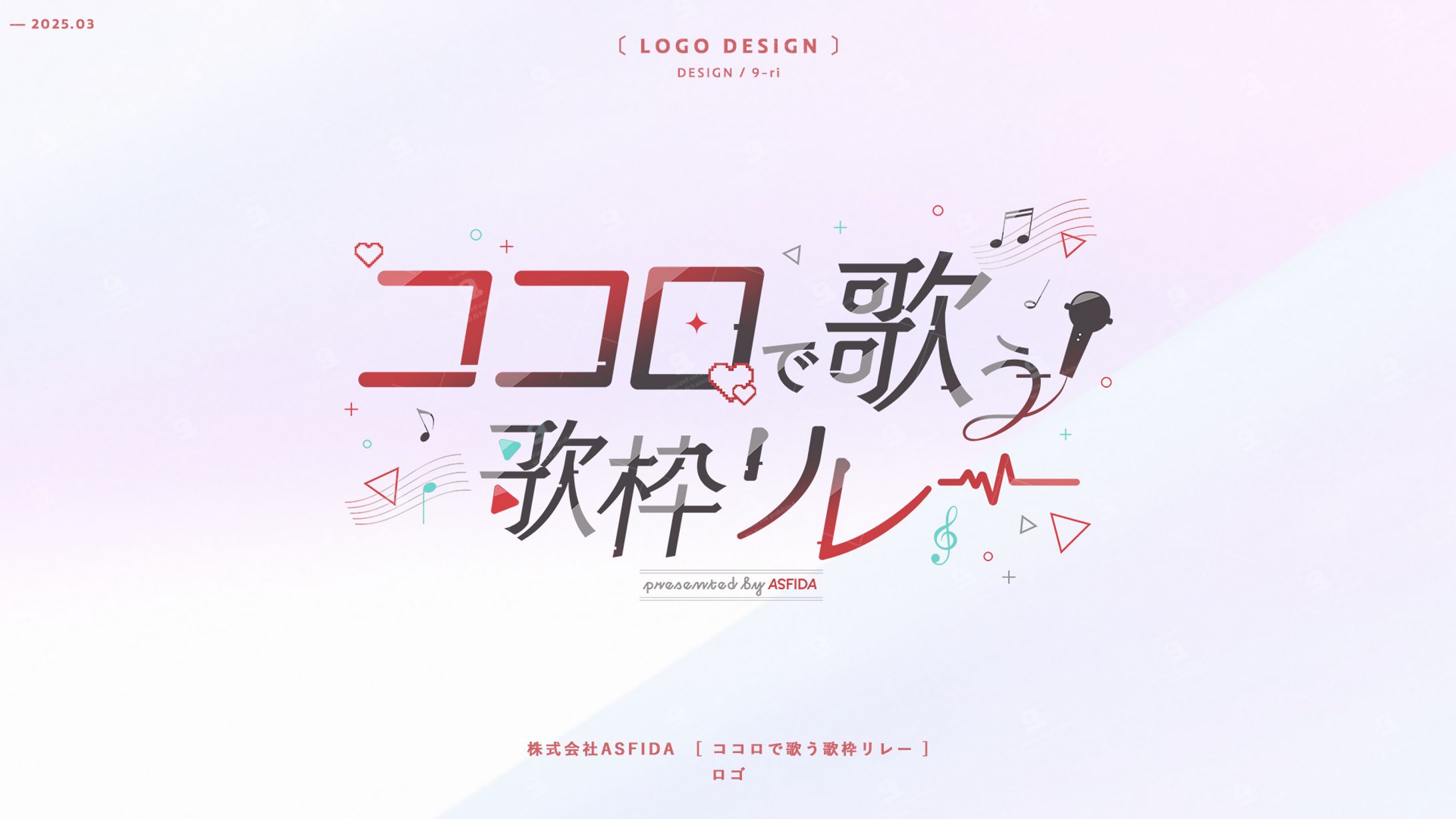 DESIGN｜ココロで歌う歌枠リレー -1