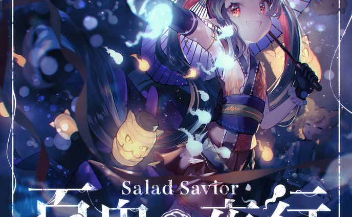 Liminality"Salad Savior - 百鬼֎夜行"ジャケット/曲名ロゴデザイン