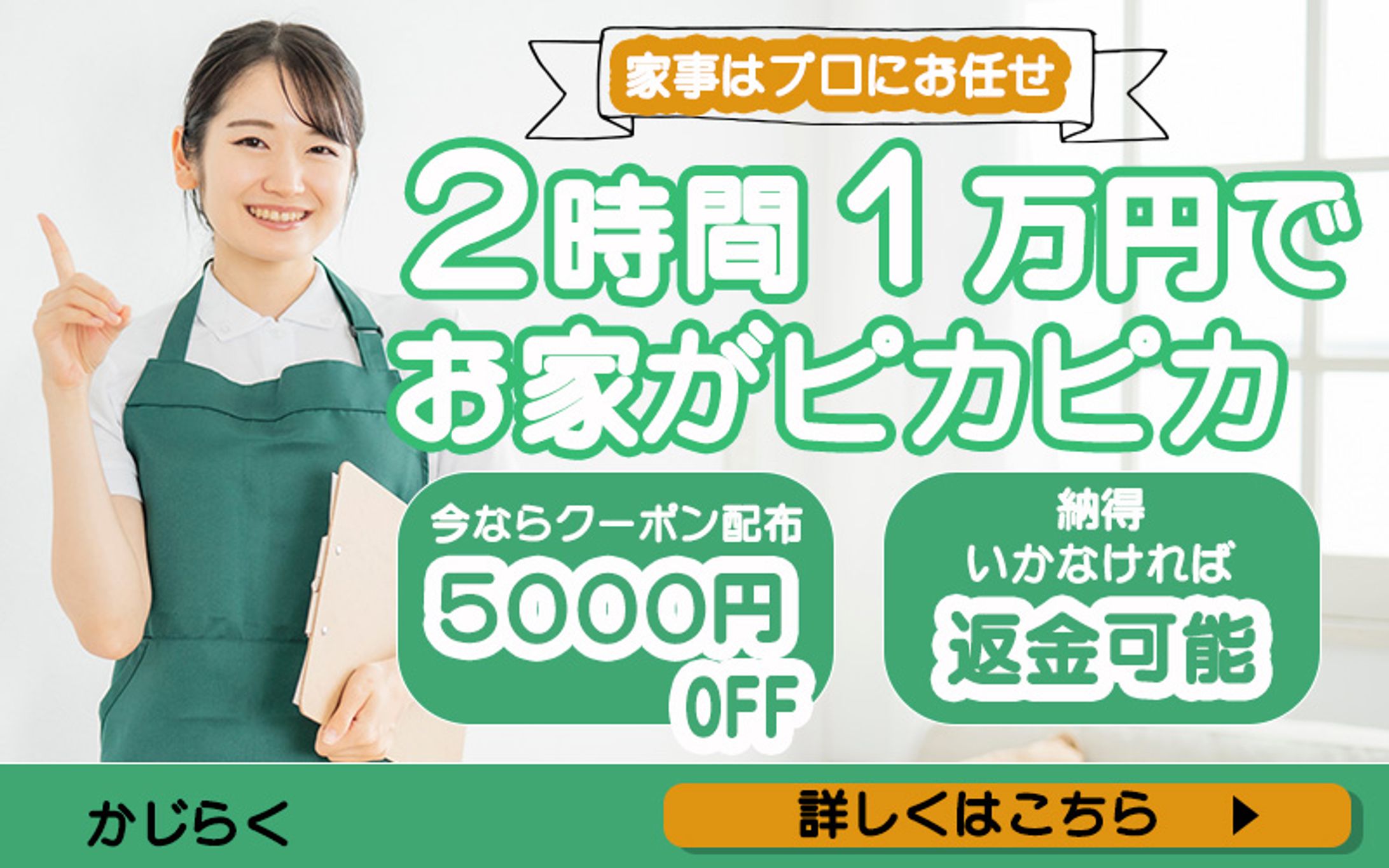 バナー　家事代行-1