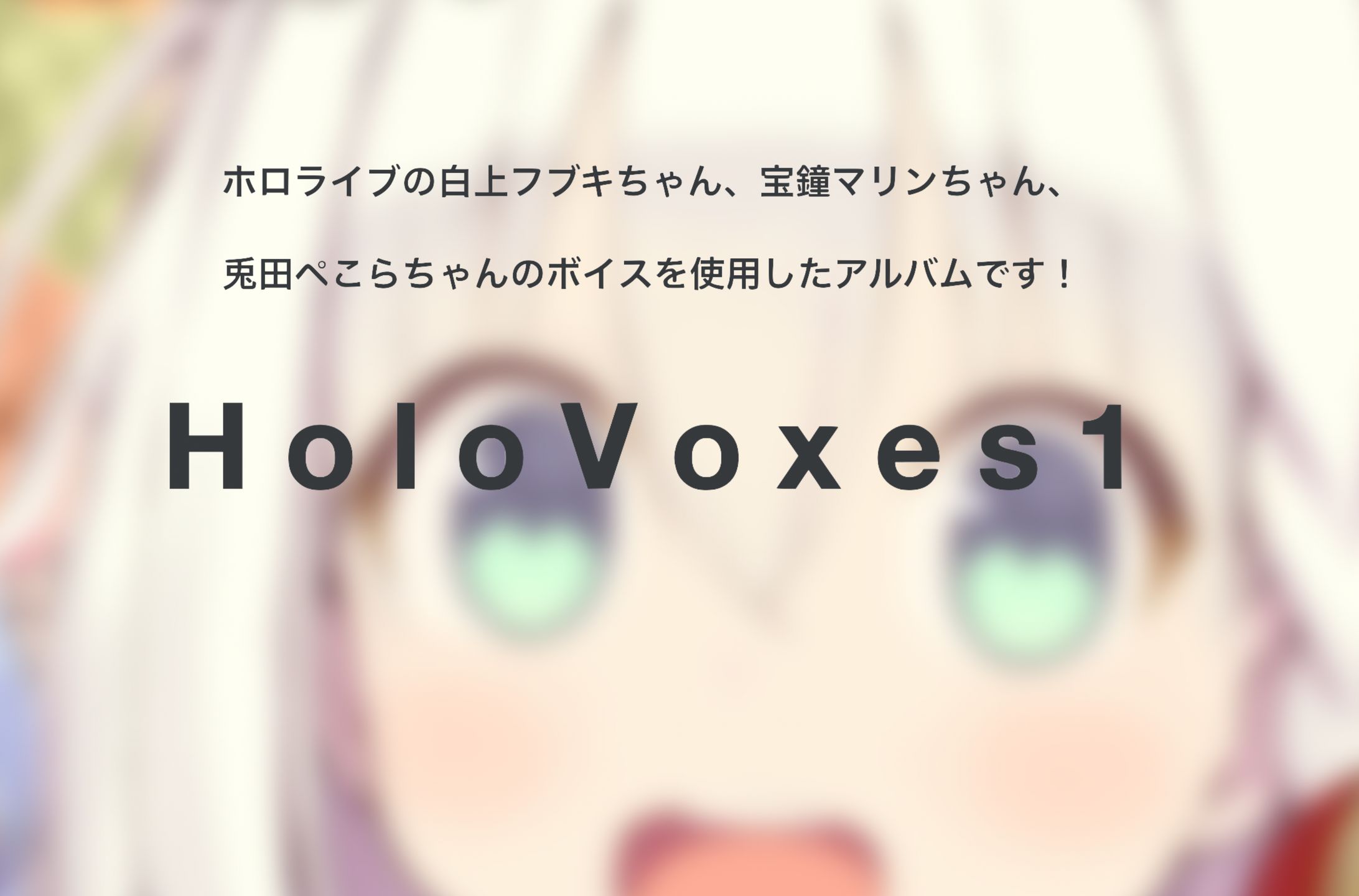 Holo Voxes 1 特設サイト - 2MK Records-1