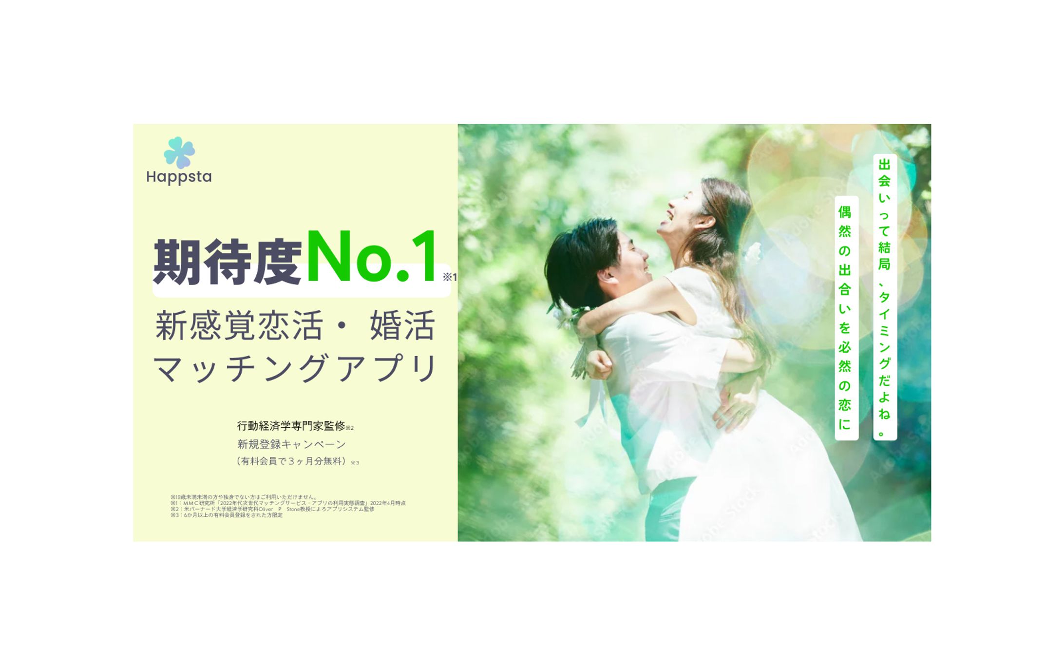 【バナー】　マッチングアプリ-1