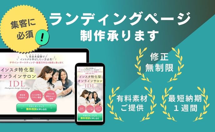 【サービス内容】ランディングページ制作プラン