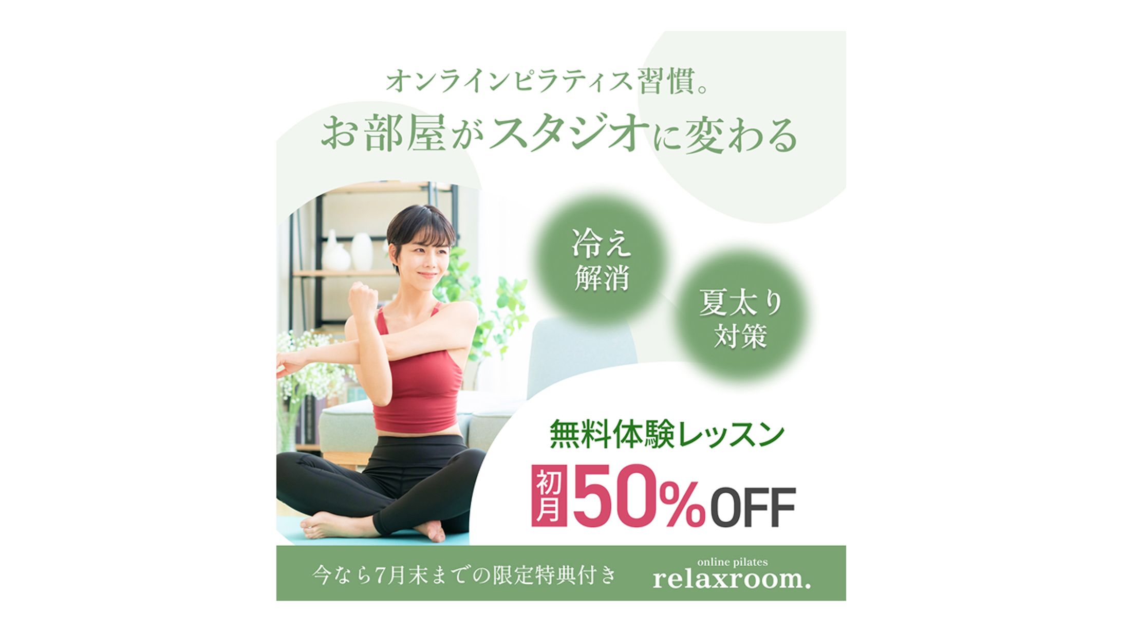 【バナー】美容系/ピラティス-1