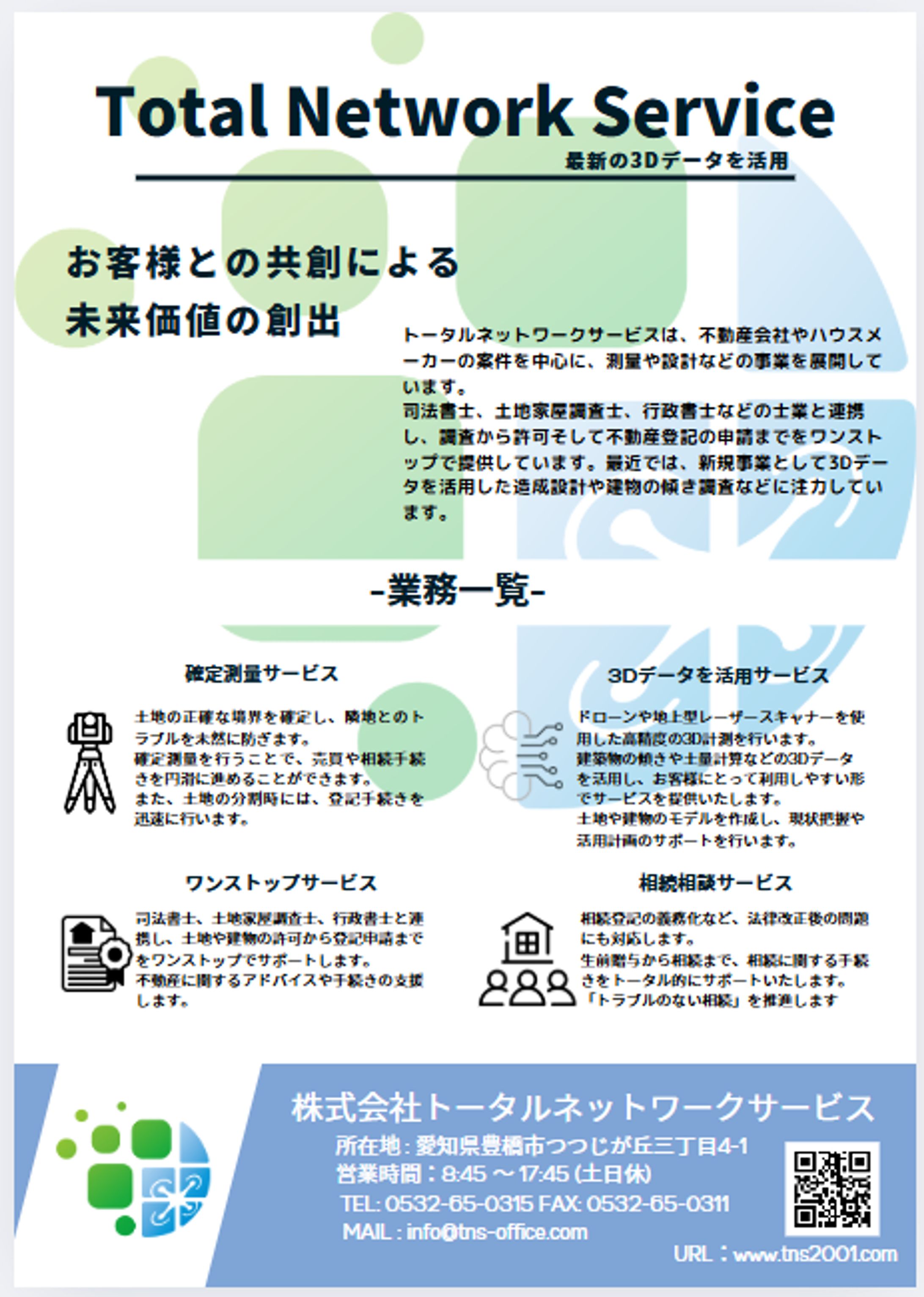 TNS 様 展示会パンフレット-1
