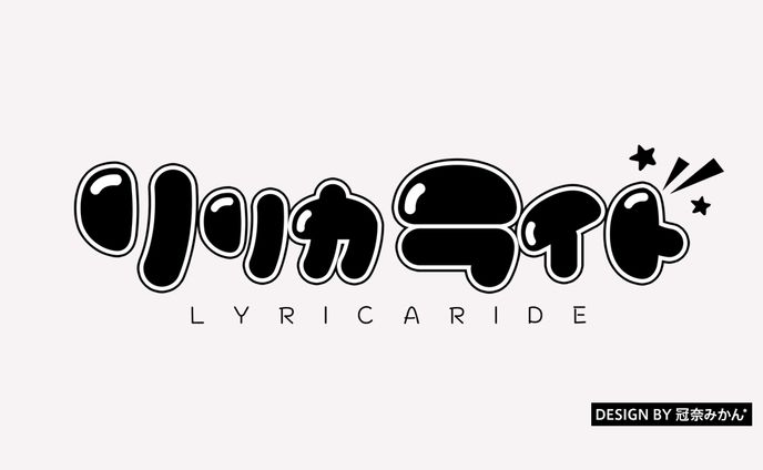 リリカライド/ネームロゴ
