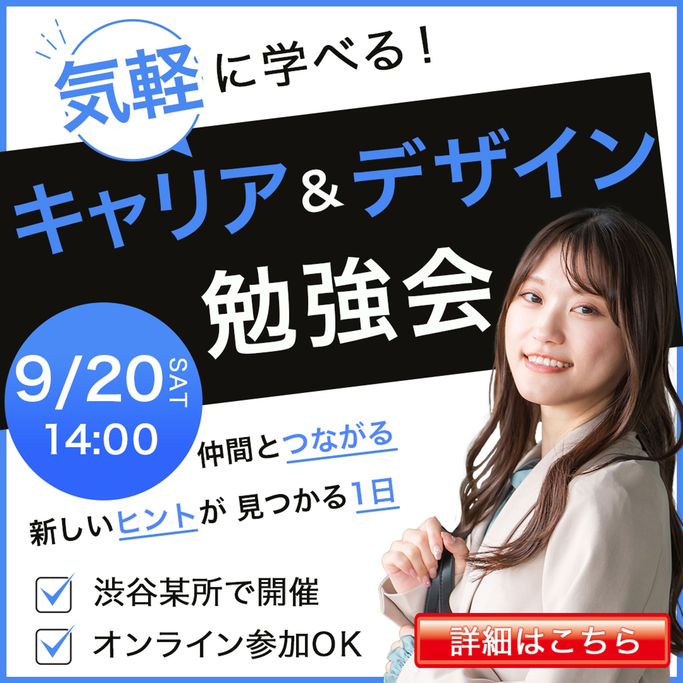 キャリア&デザイン勉強会-1