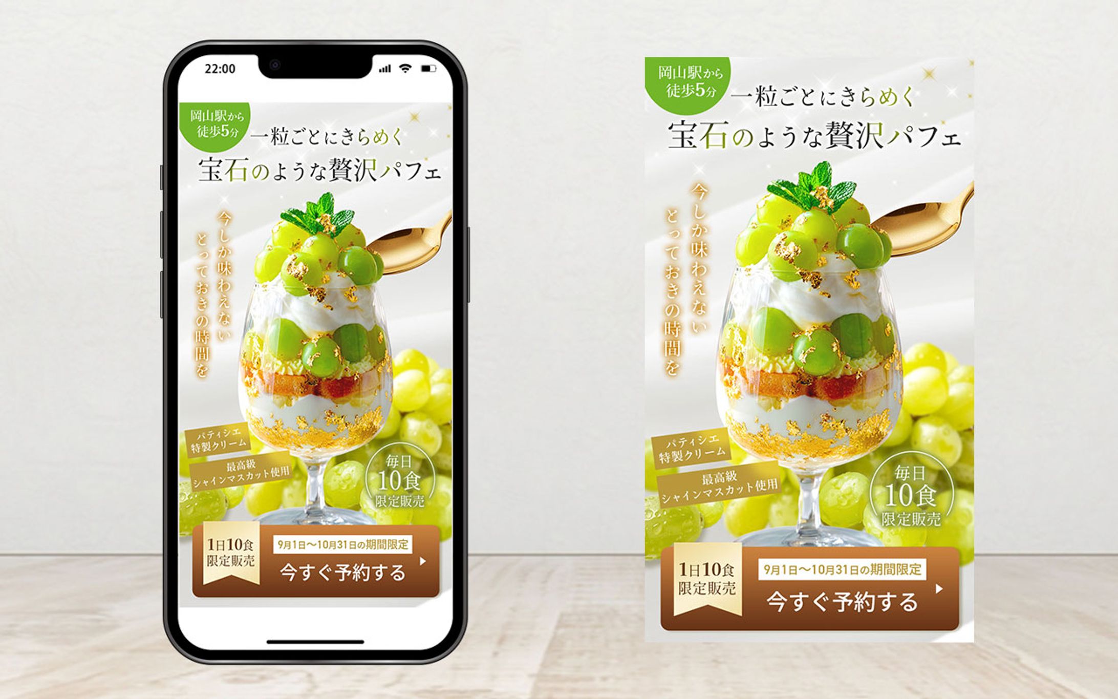 【課題】高級シャインマスカットパフェのLP-1