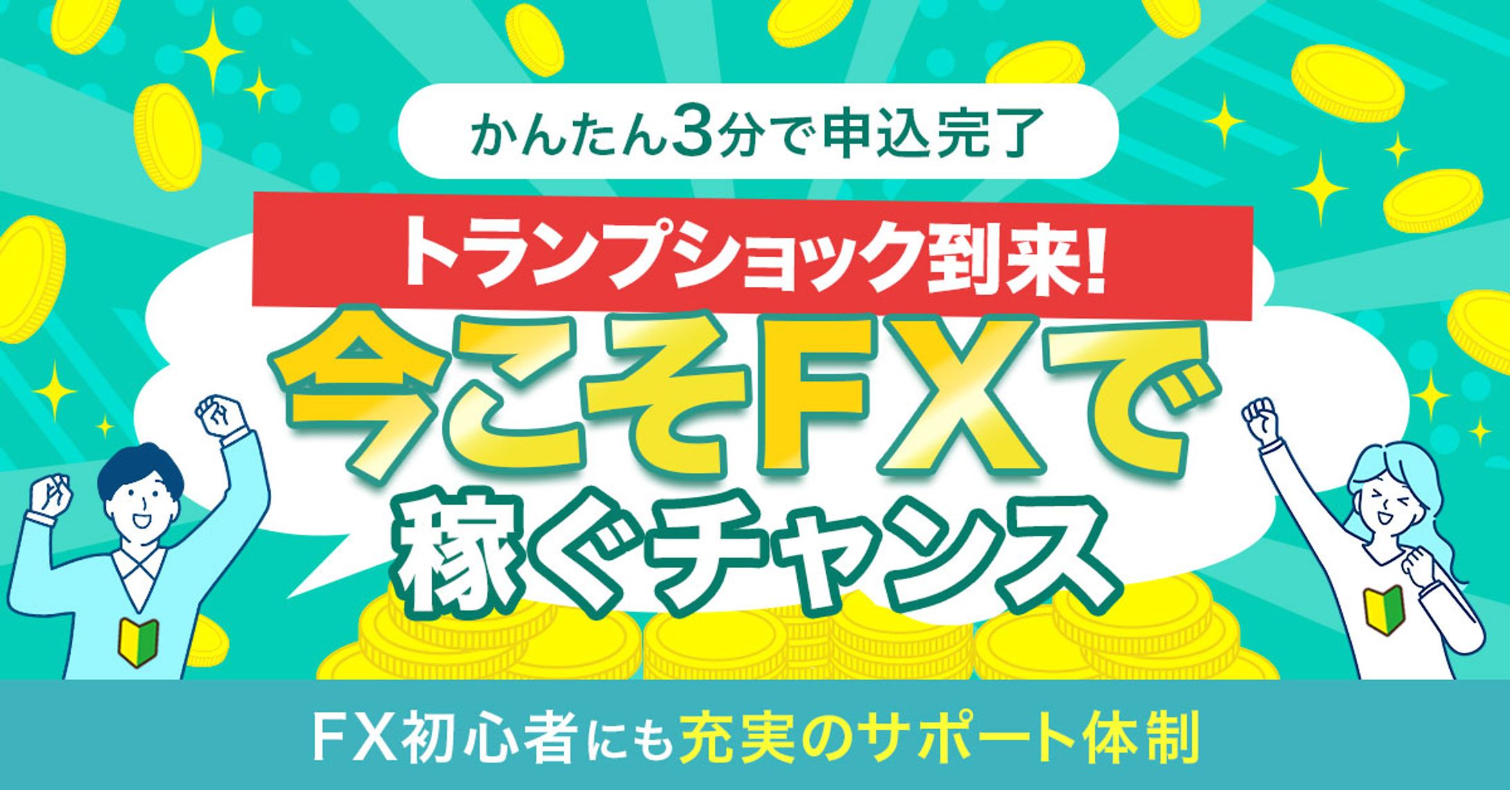 バナー：証券会社の広告-1