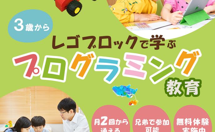 【子ども向け習い事】プログラミングスクールのMeta広告