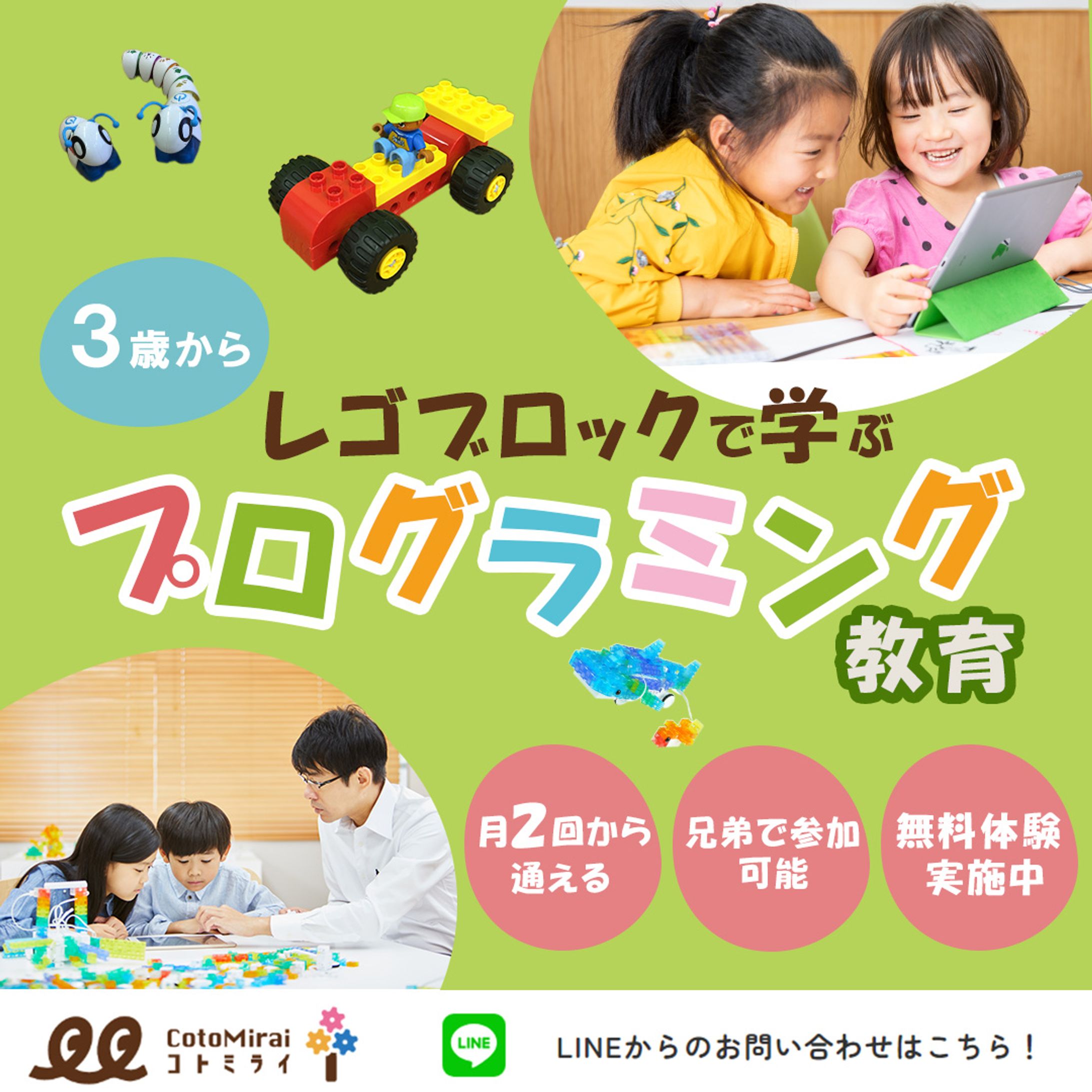 【子ども向け習い事】プログラミングスクールのMeta広告-1