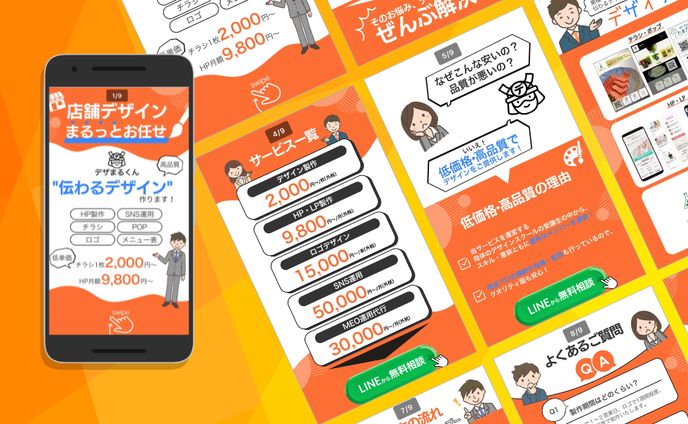 LP（デザイン制作会社）