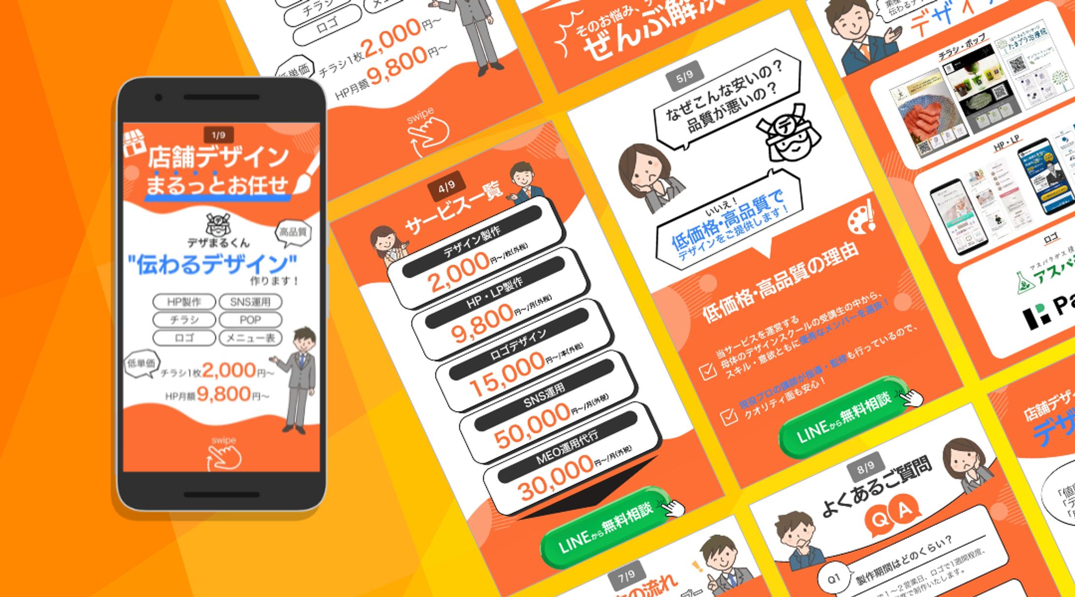 LP（デザイン制作会社）-1