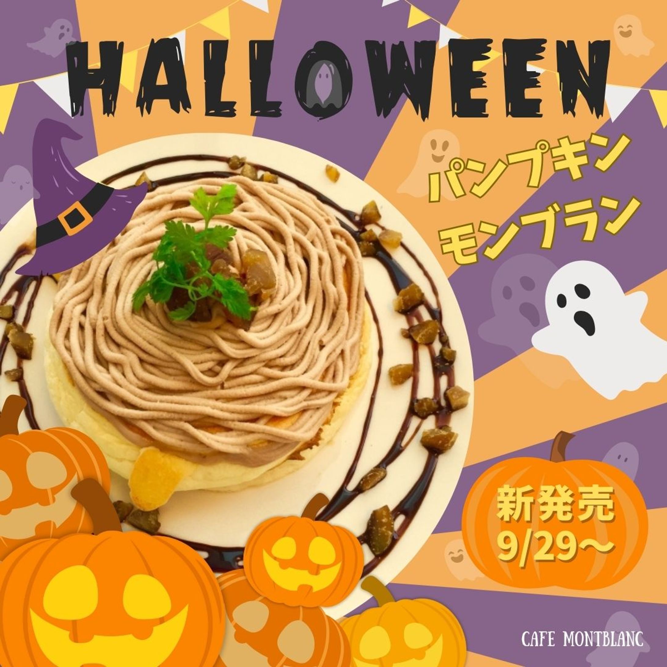 ハロウィンカフェメニュー／バナー-1