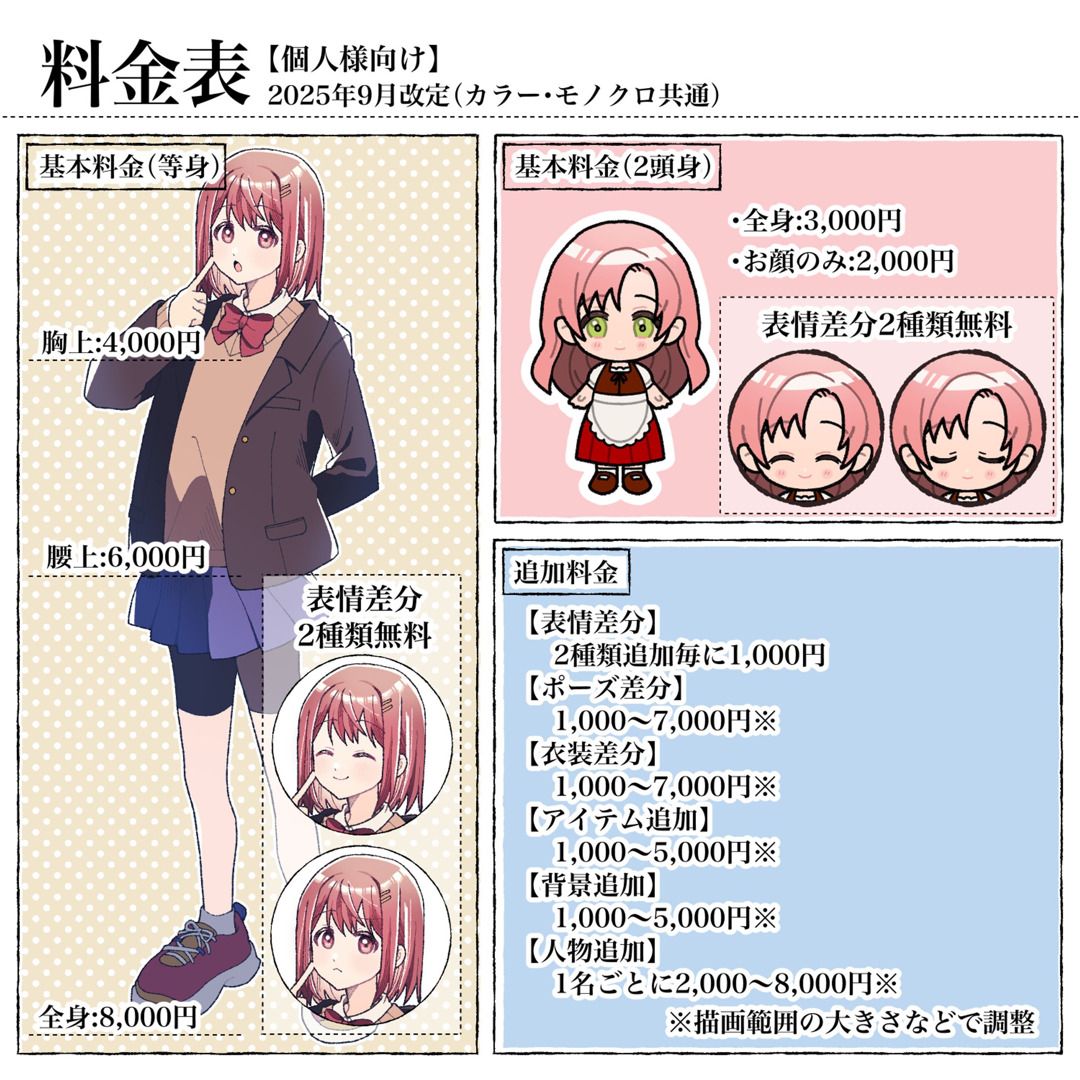 【お仕事】コミッション募集-1