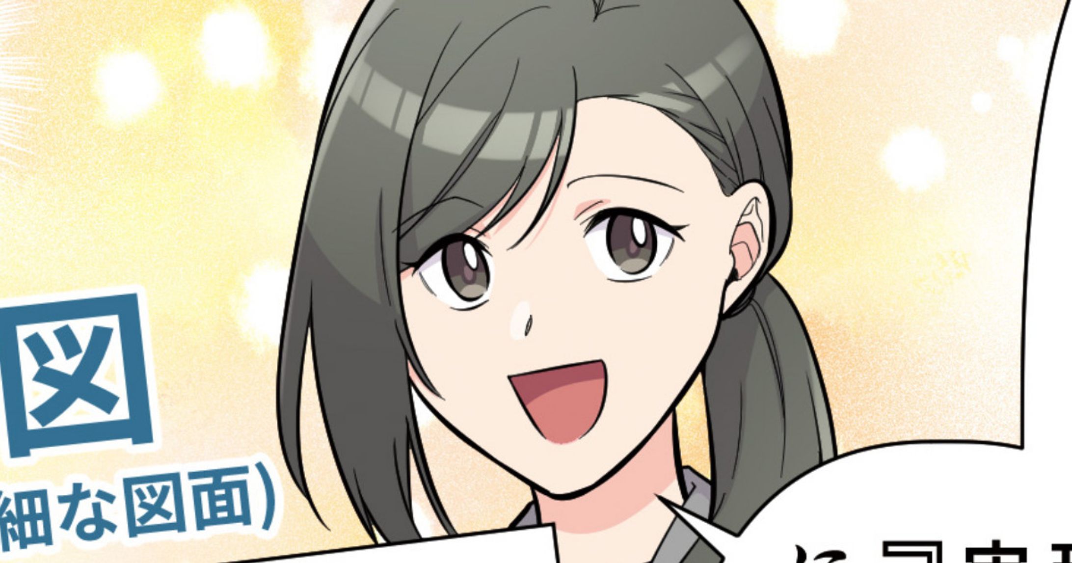 北斗株式会社様採用漫画-1