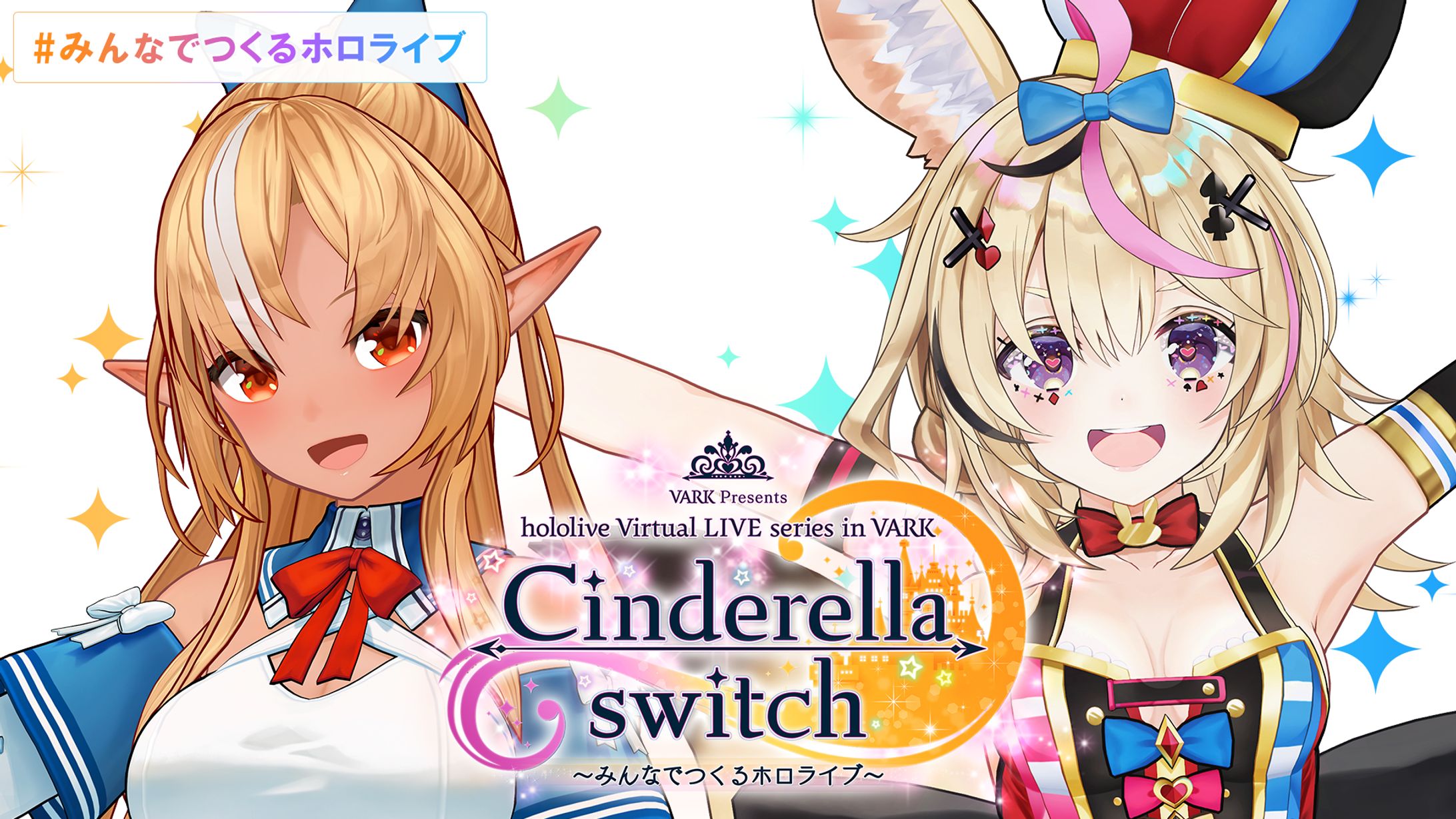 Cinderella switch ～みんなでつくるホロライブ～ vol.4-1