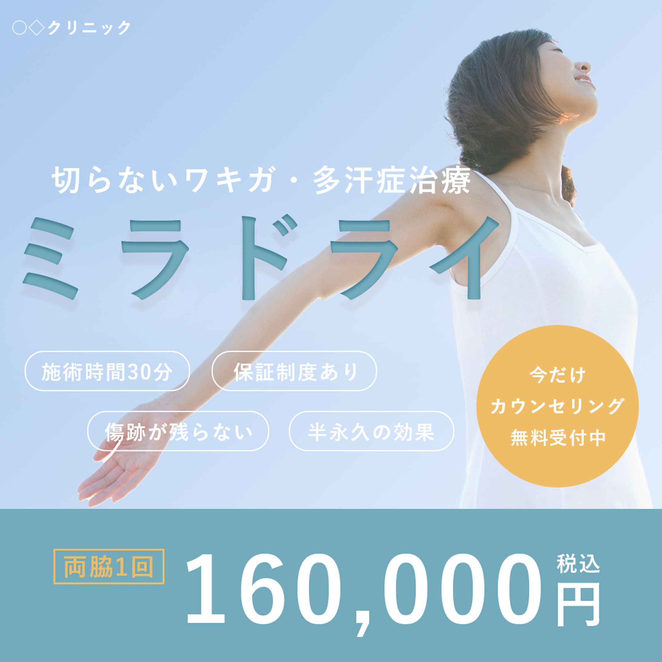【バナー】Web広告用_ミラドライ  1080×1080-1