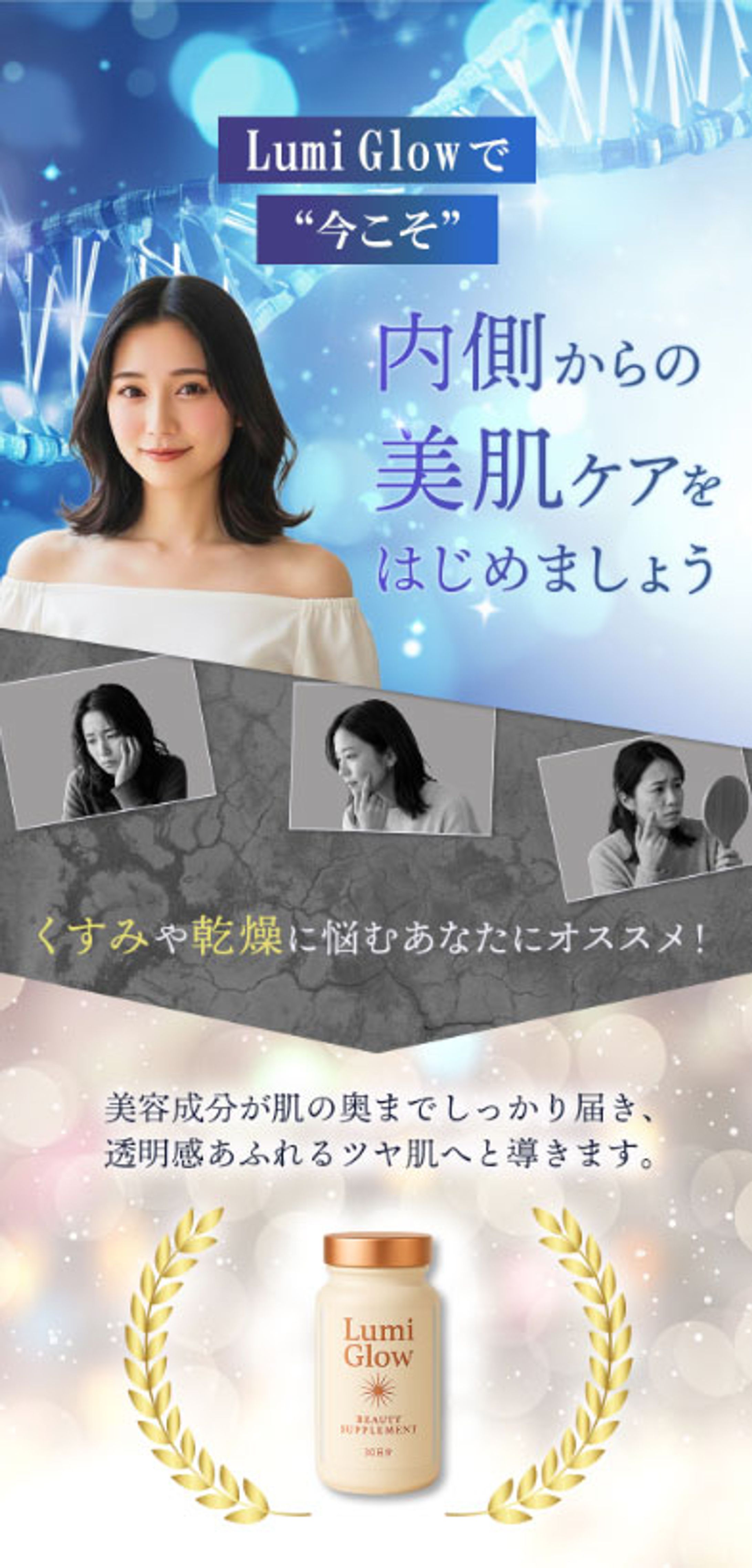 LP2：お悩み、商品紹介2-1