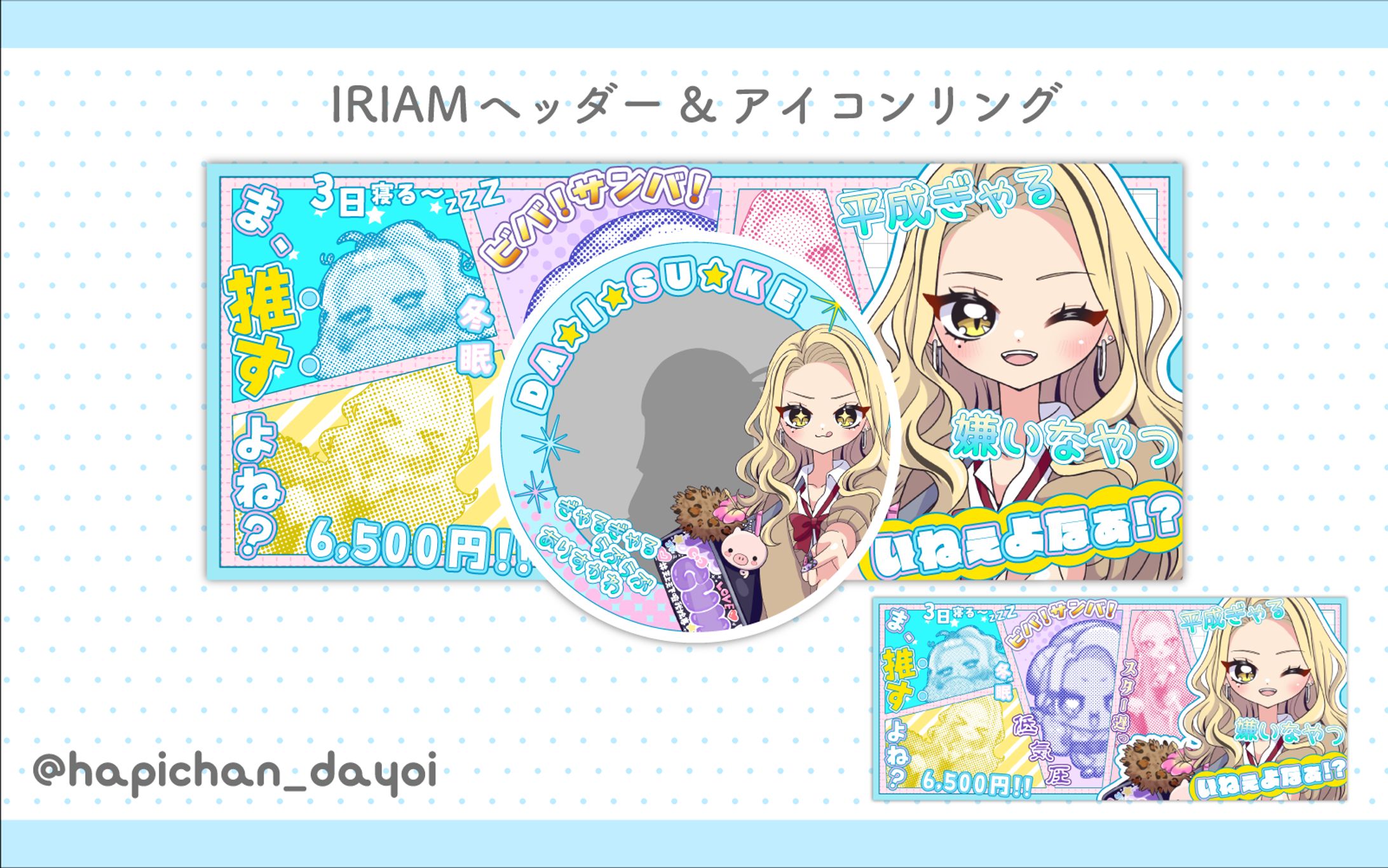 有栖川ぐぬ様/IRIAMヘッダー＆アイコンリング-1