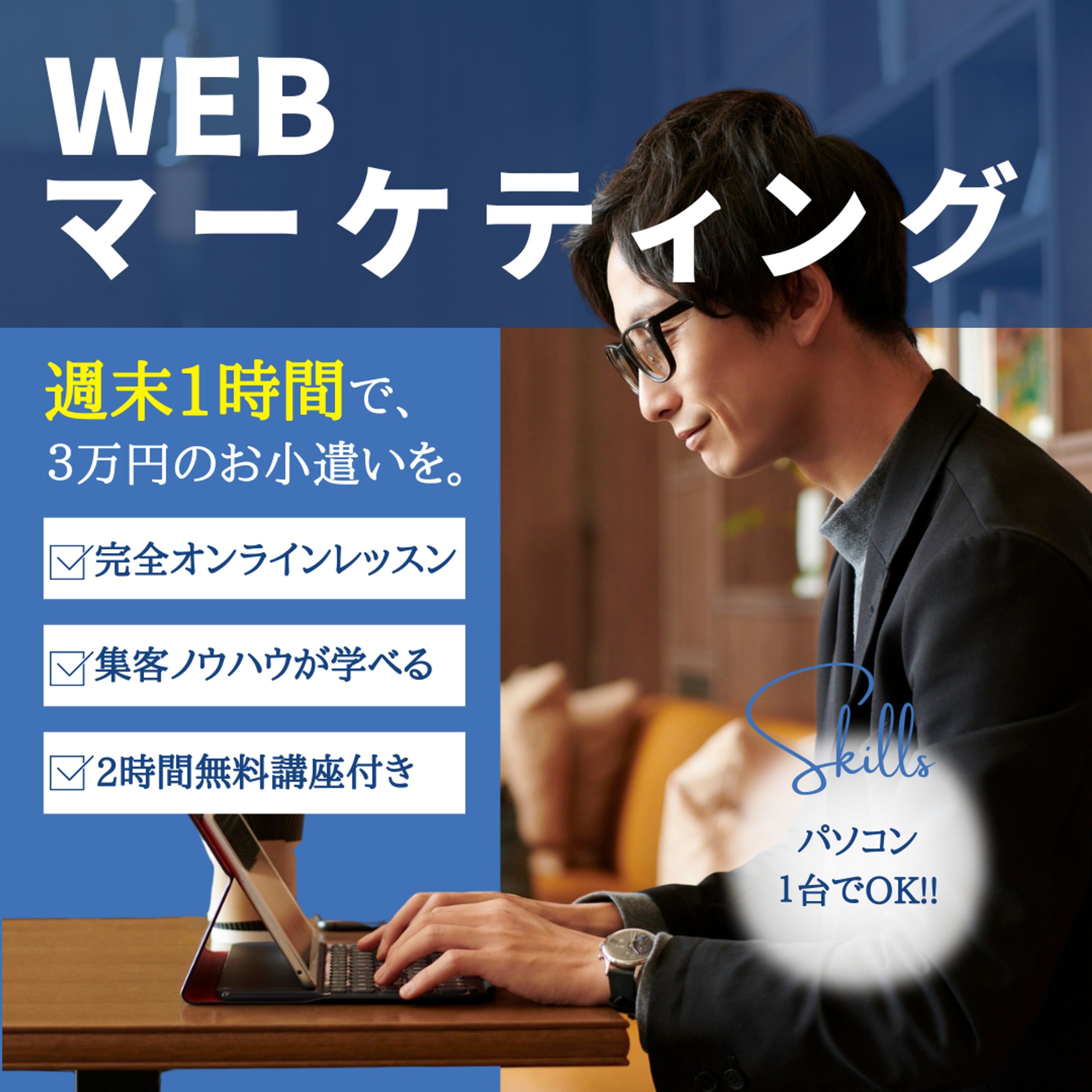副業　バナー２-1