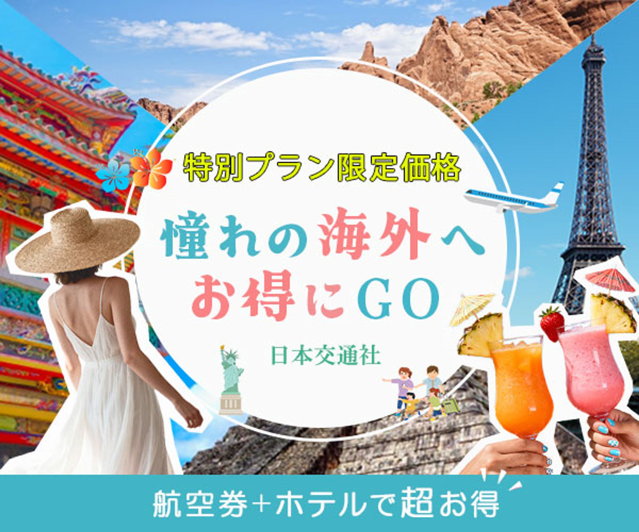 旅行系バナー-1