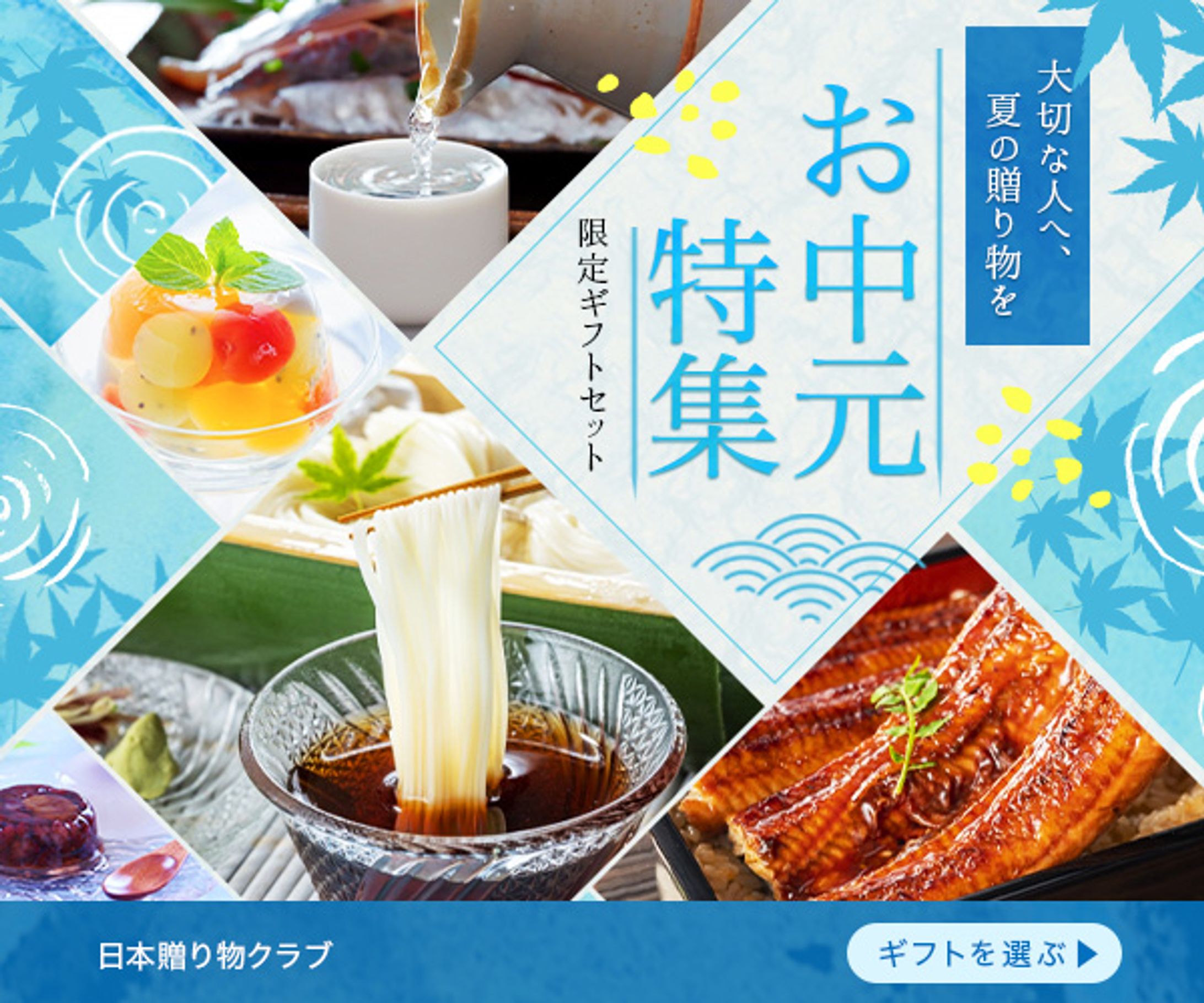 お中元特集バナー-1