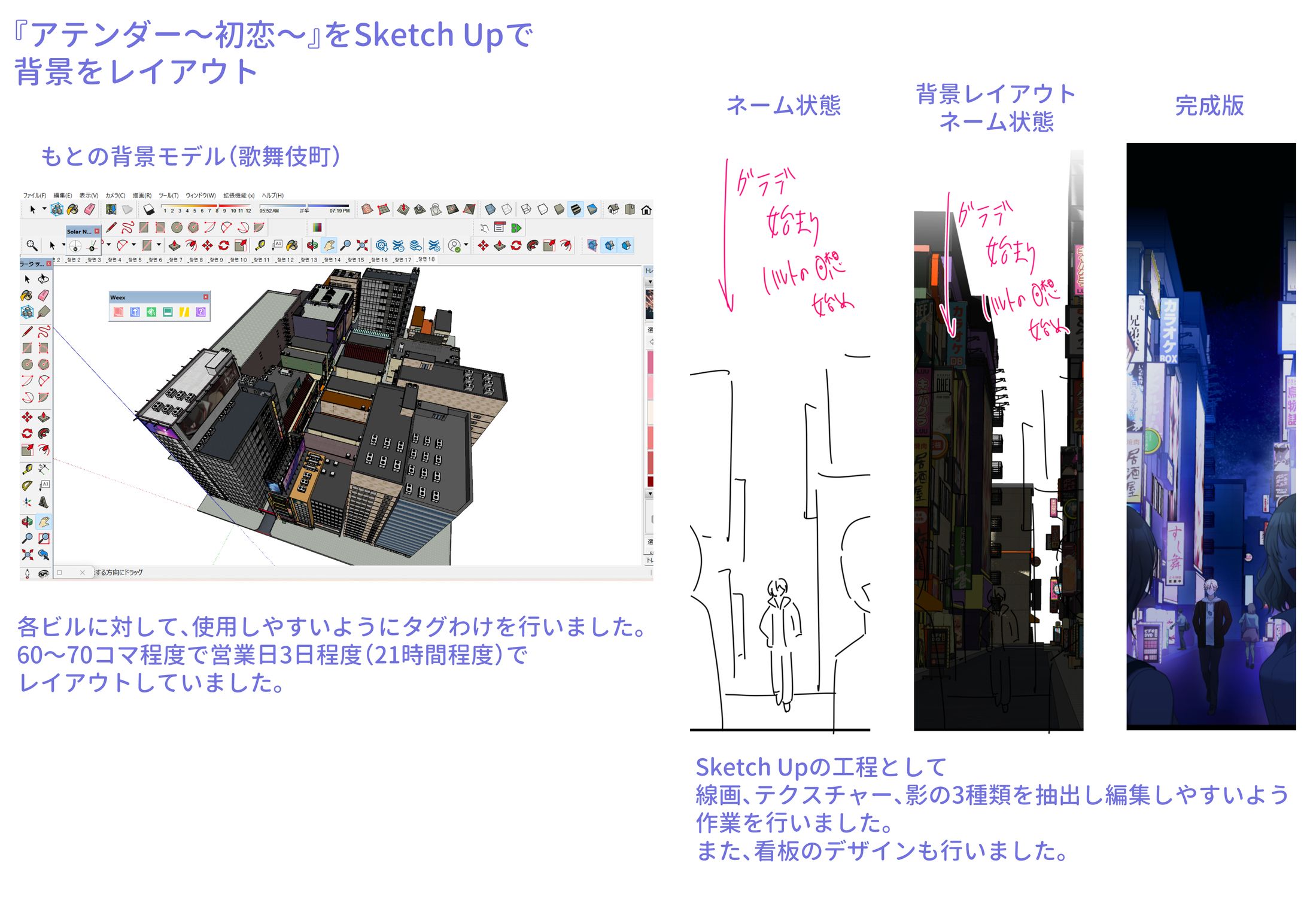 webtoonネーム　Sketch Upで背景レイアウト方法-1