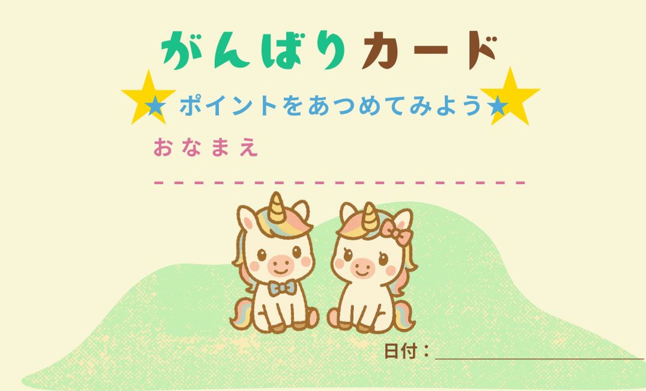 がんばりカード-1