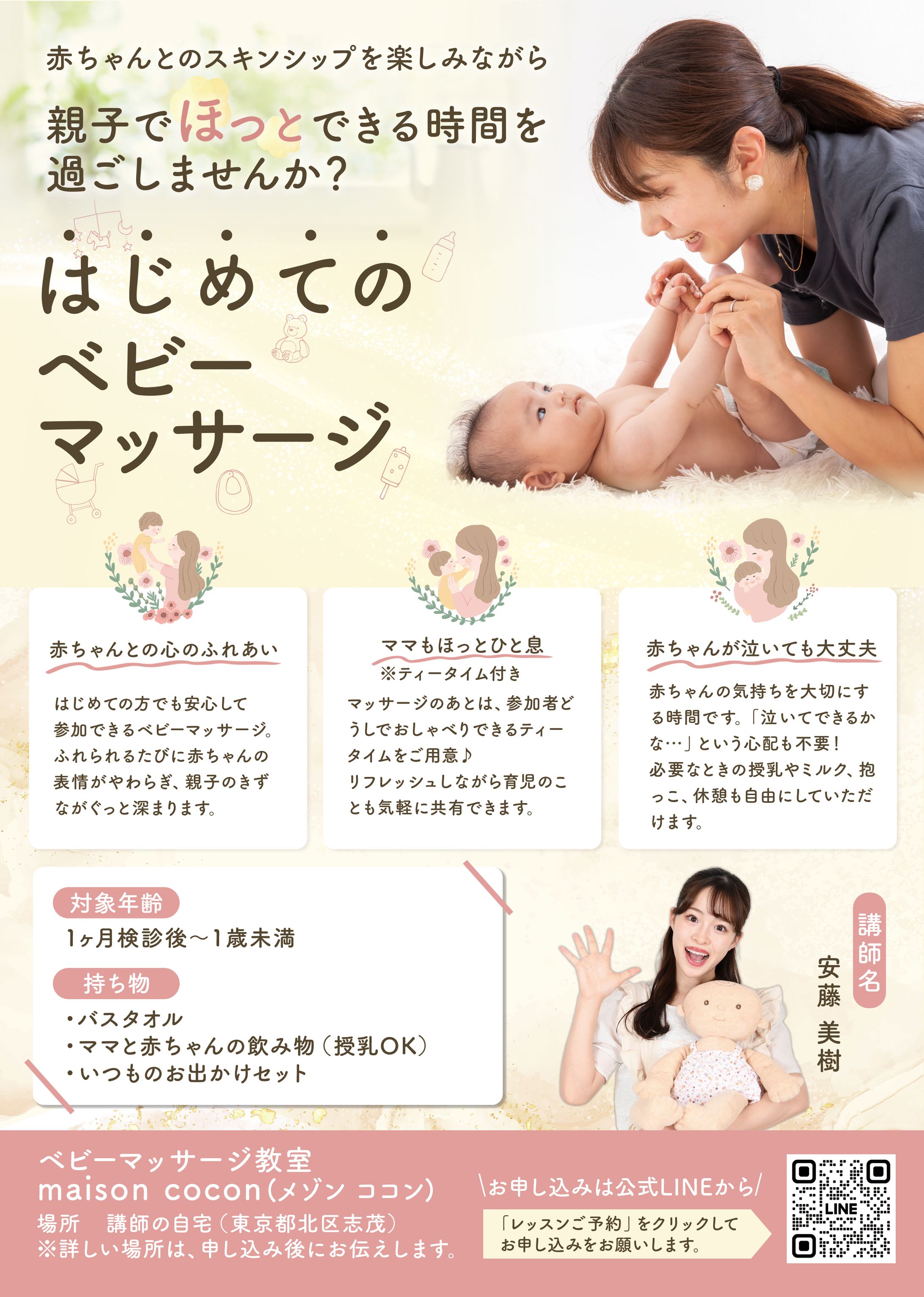 ベビーマッサージチラシ-1