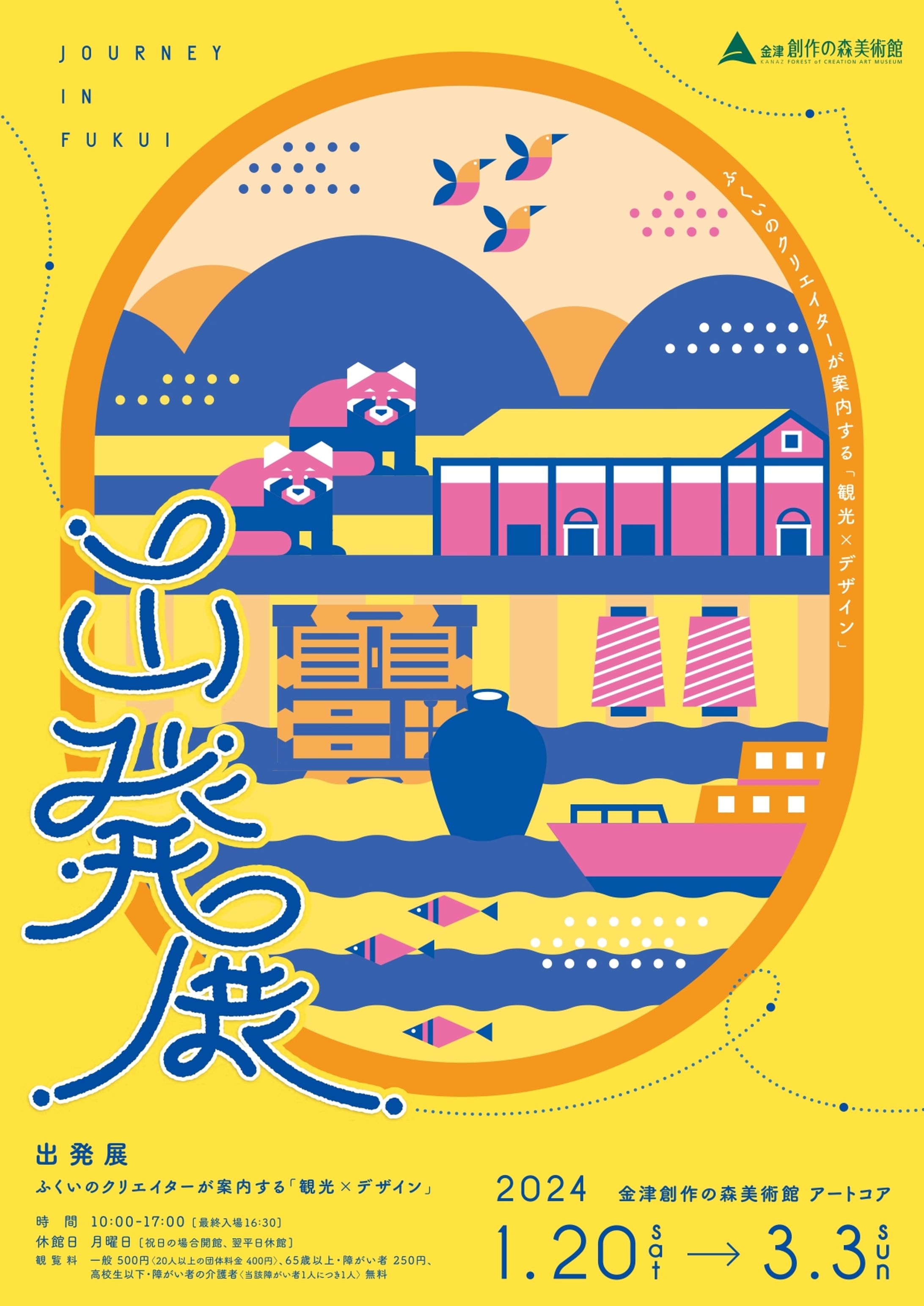 出発展｜企画・運営-1