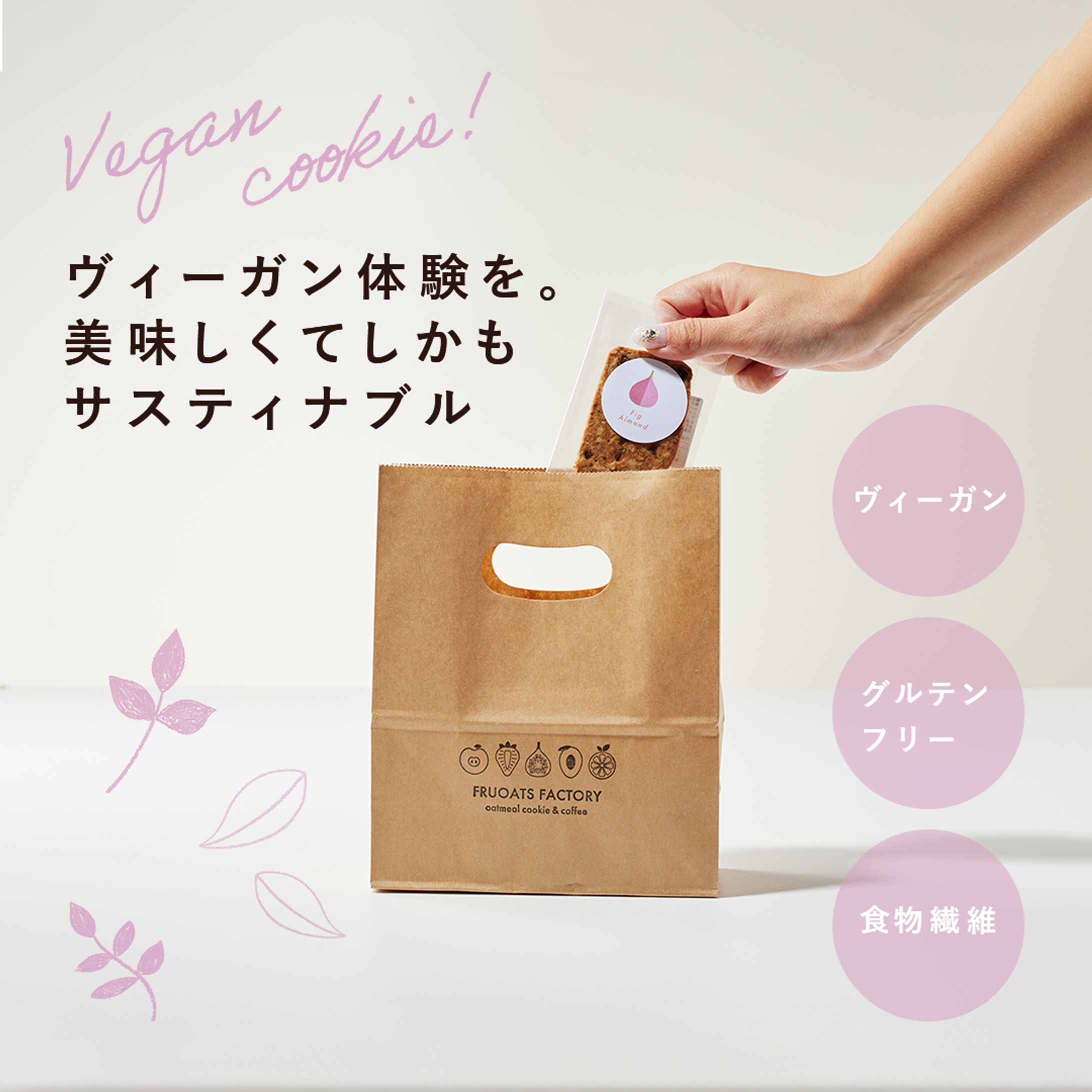 FruOats広告バナー-1