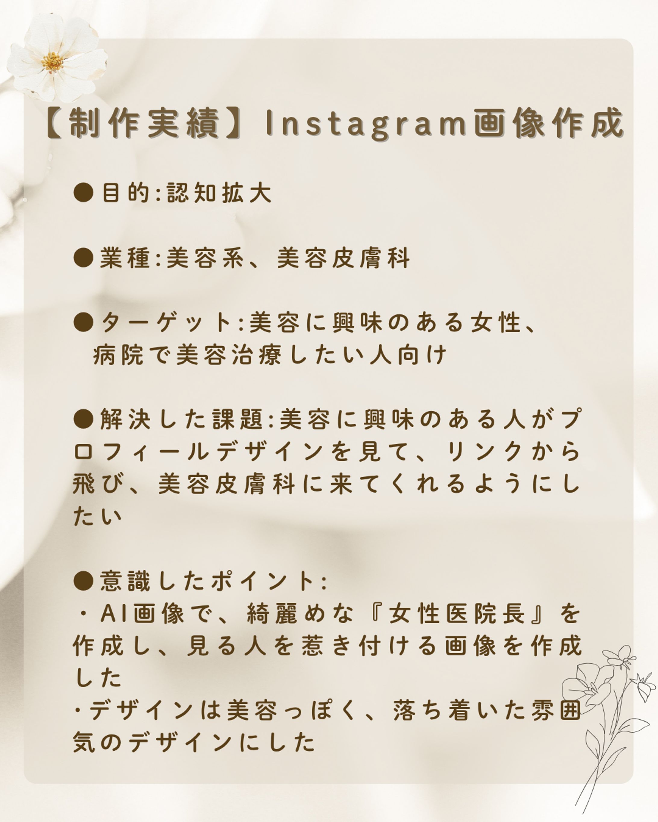 【クリニック系】AI画像作成、プロフィールデザイン-1