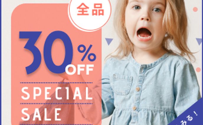 子供服セールのバナー（サンプル）
