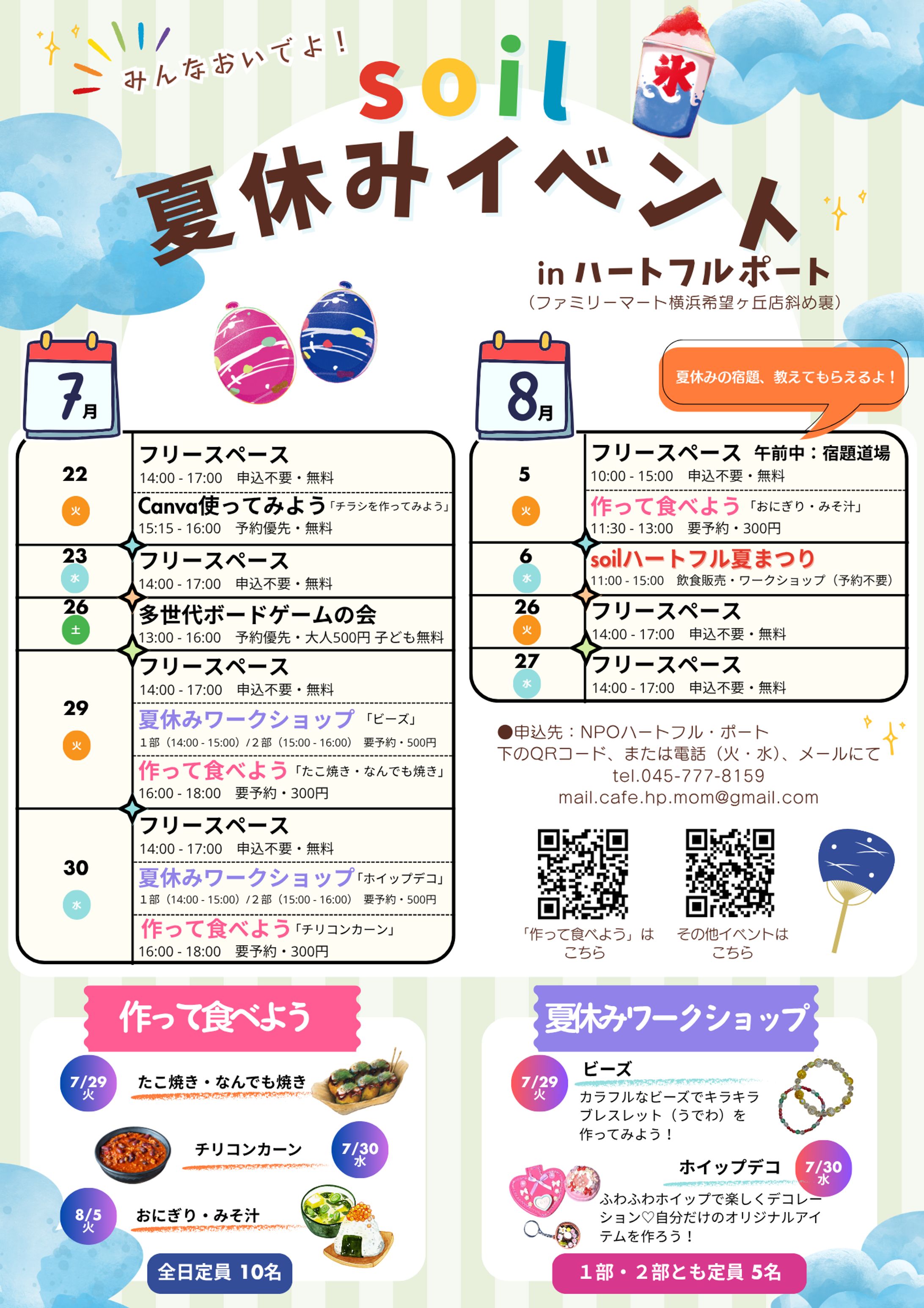 夏休み子ども向けイベント-1